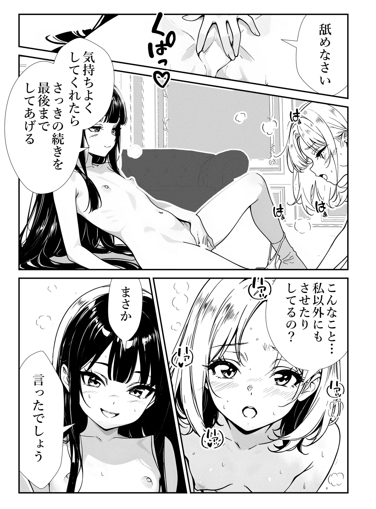 少女たちのたわむれ Page.15