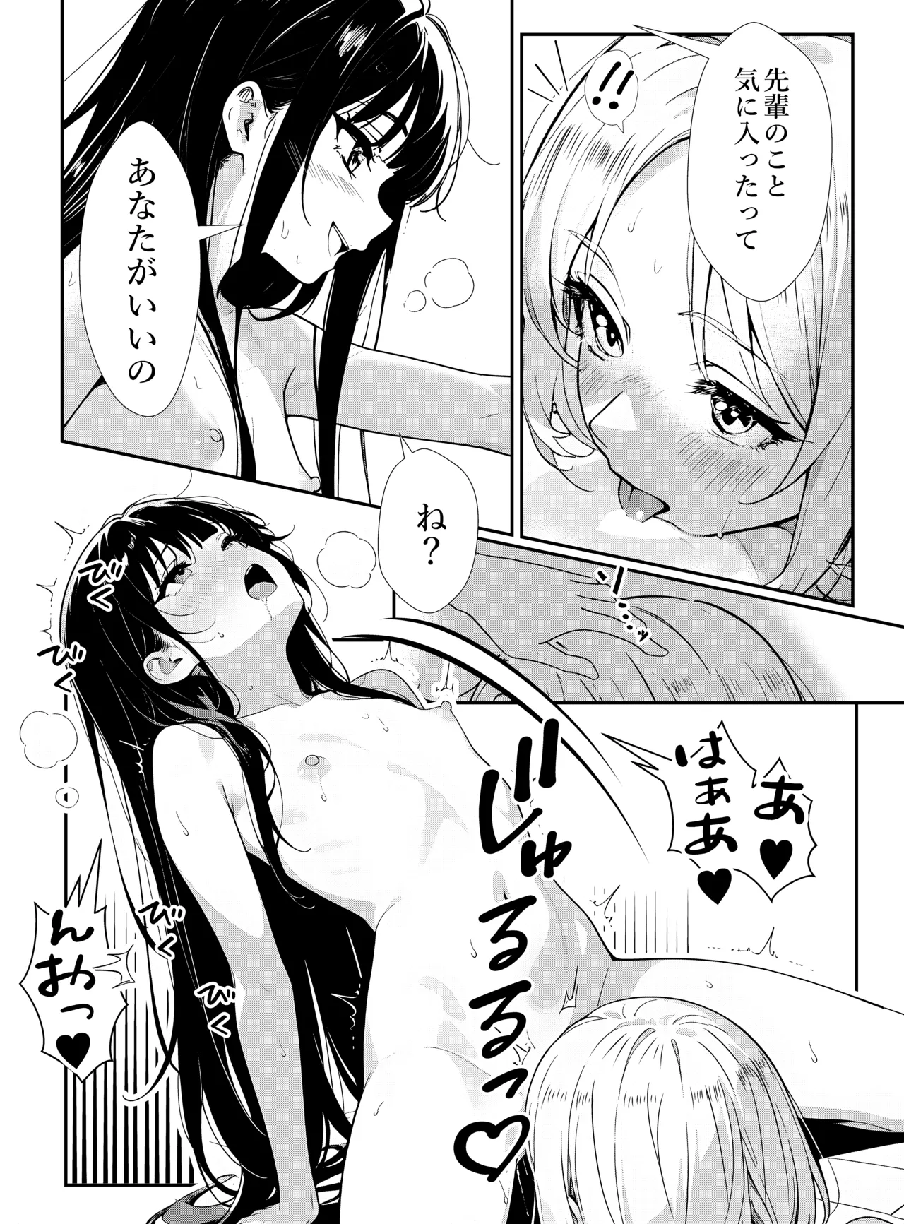 少女たちのたわむれ Page.16