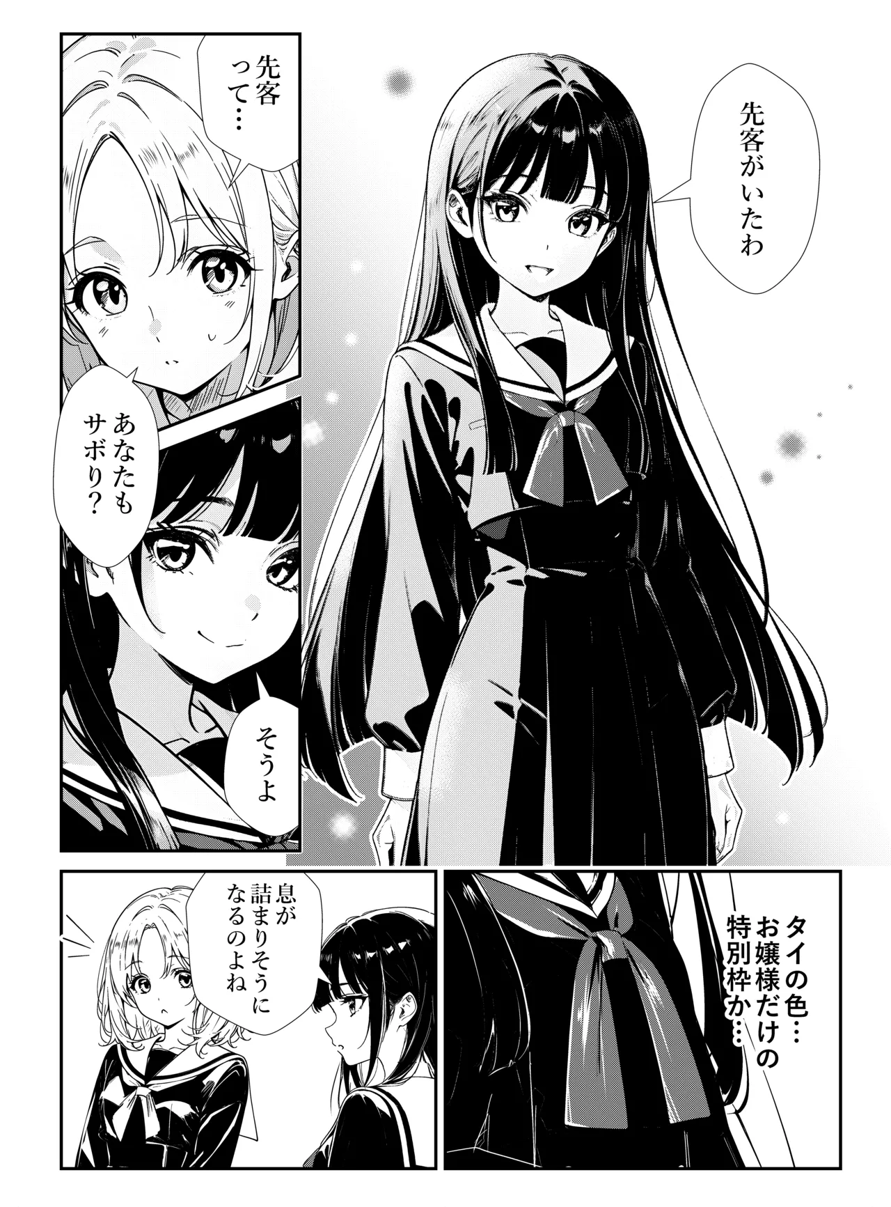 少女たちのたわむれ Page.2