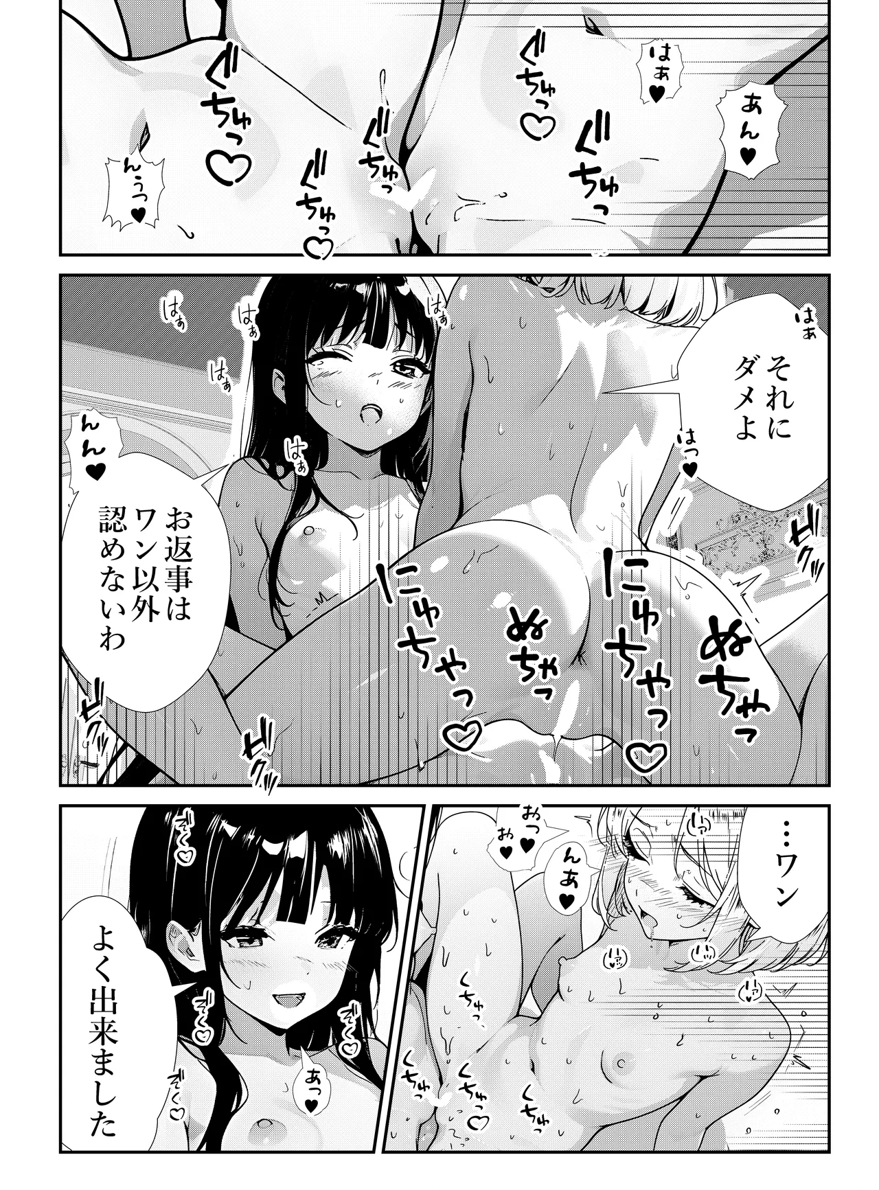 少女たちのたわむれ Page.20