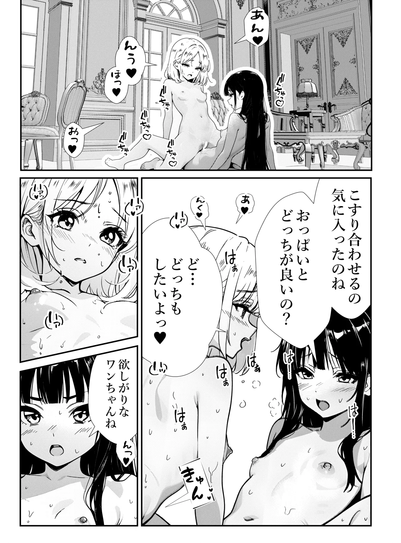 少女たちのたわむれ Page.21
