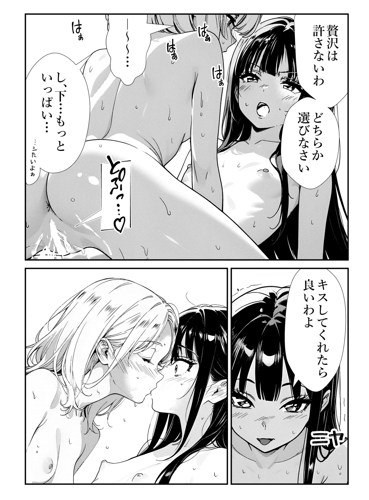 少女たちのたわむれ Page.22
