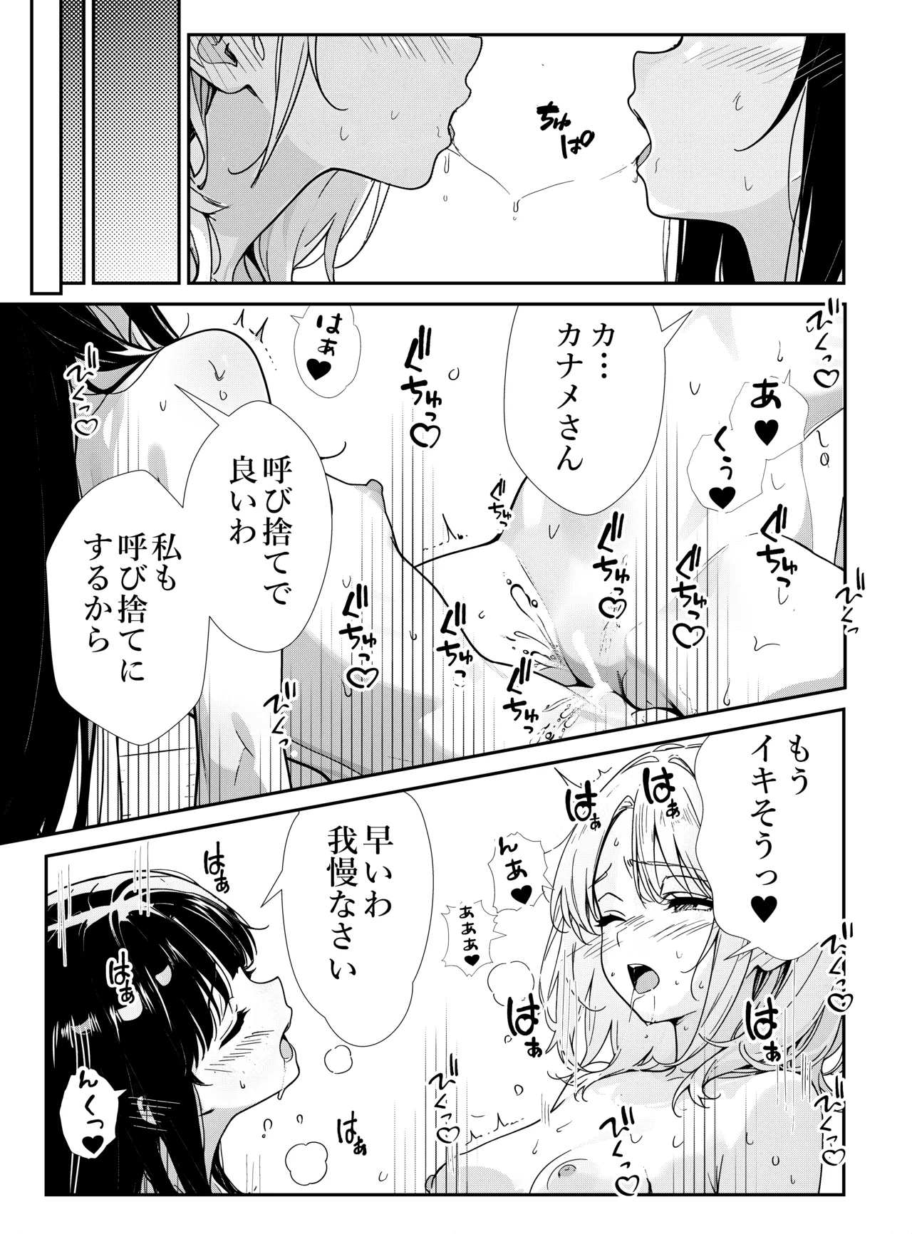 少女たちのたわむれ Page.23