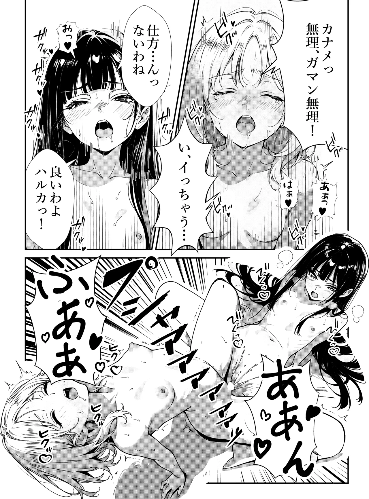 少女たちのたわむれ Page.24