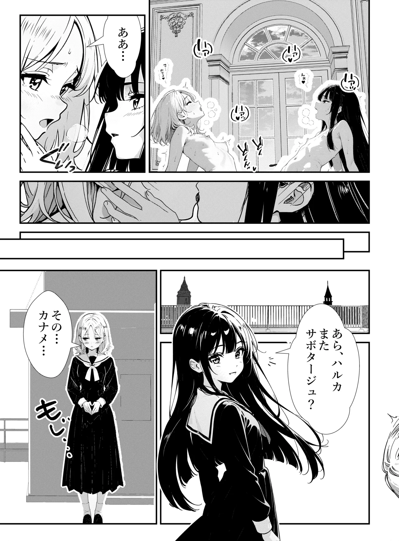 少女たちのたわむれ Page.25
