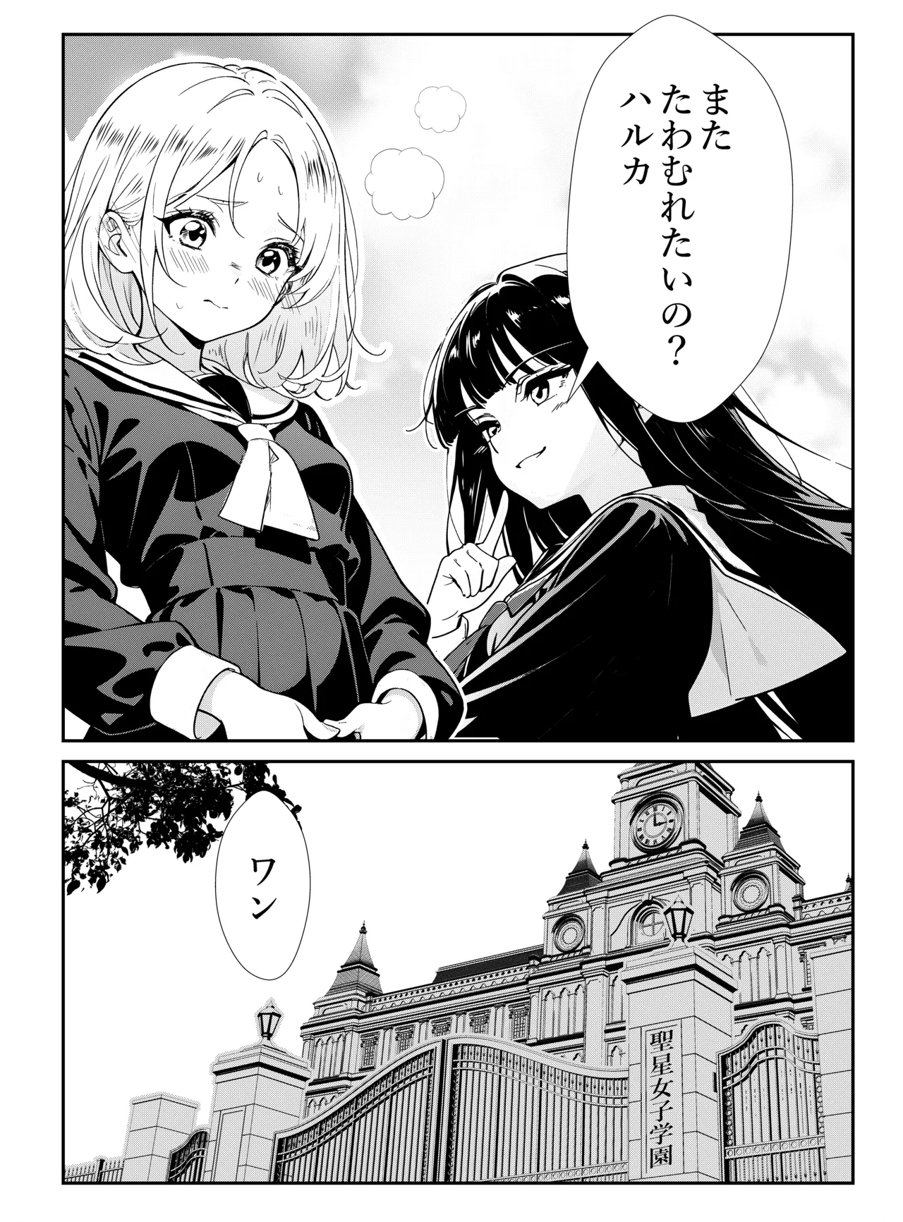 少女たちのたわむれ Page.26
