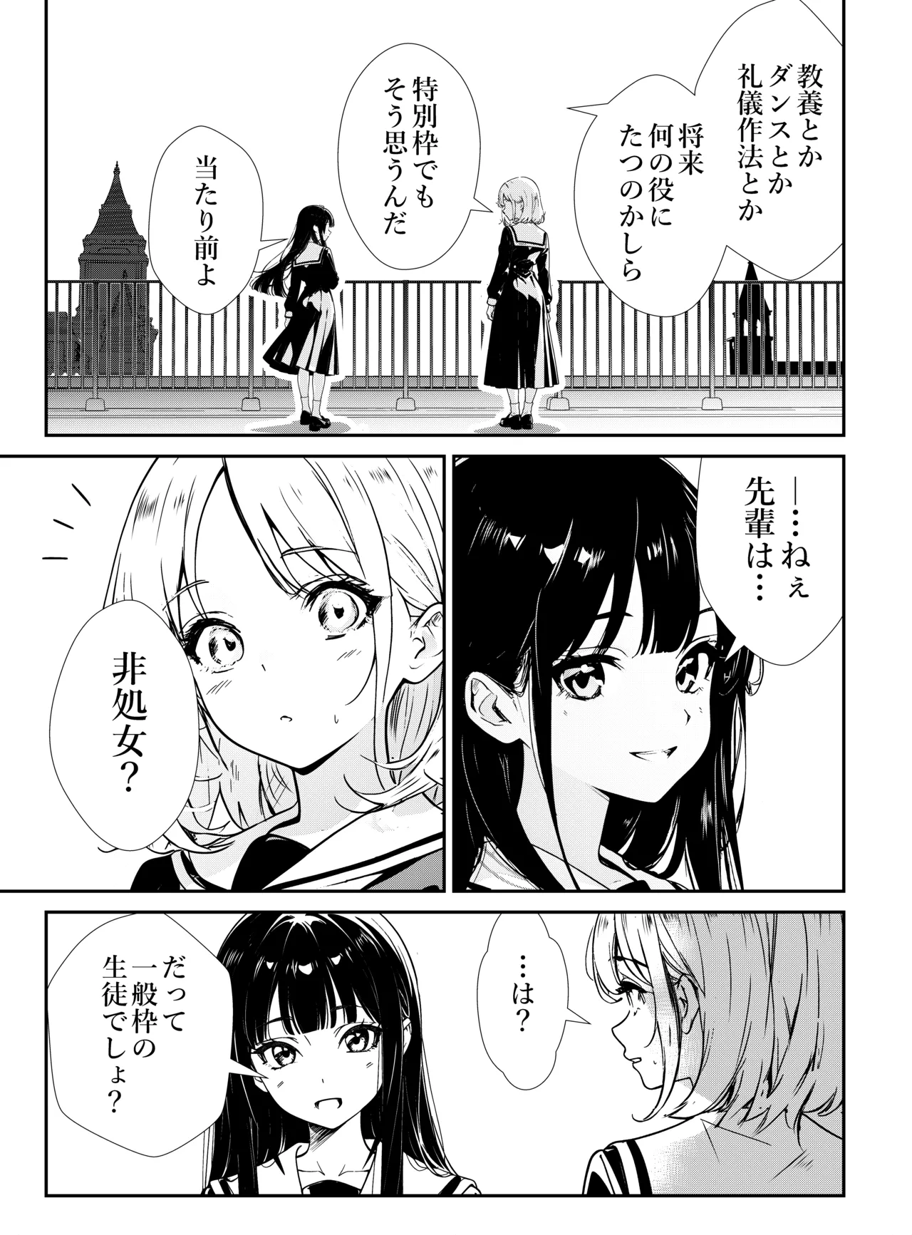 少女たちのたわむれ Page.3
