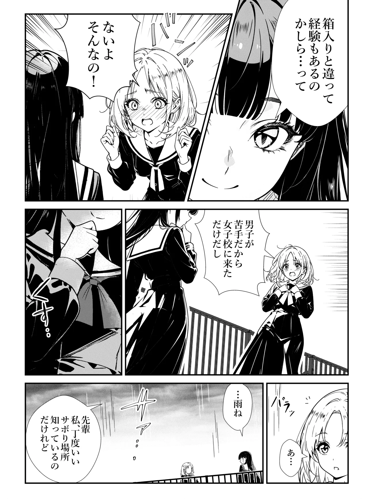 少女たちのたわむれ Page.4