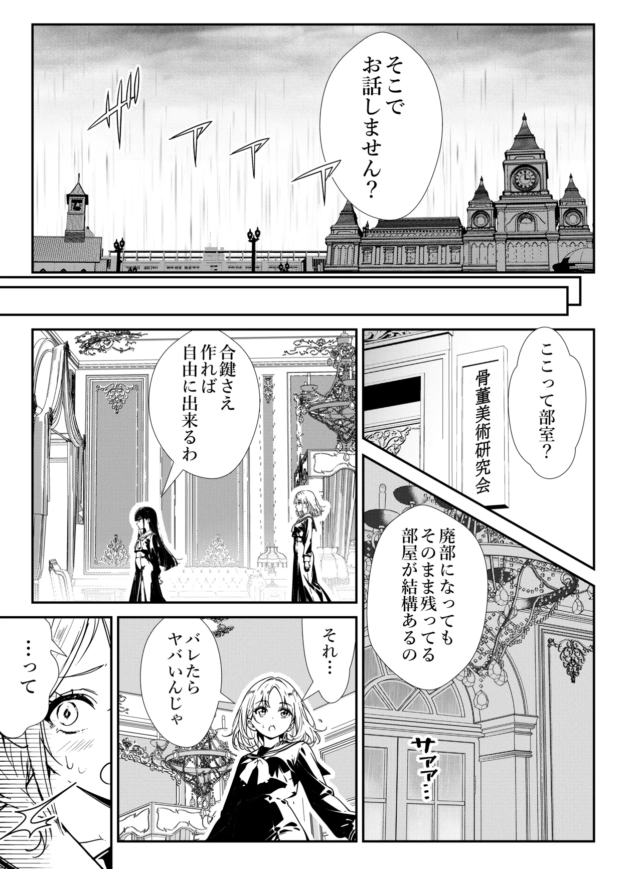 少女たちのたわむれ Page.5