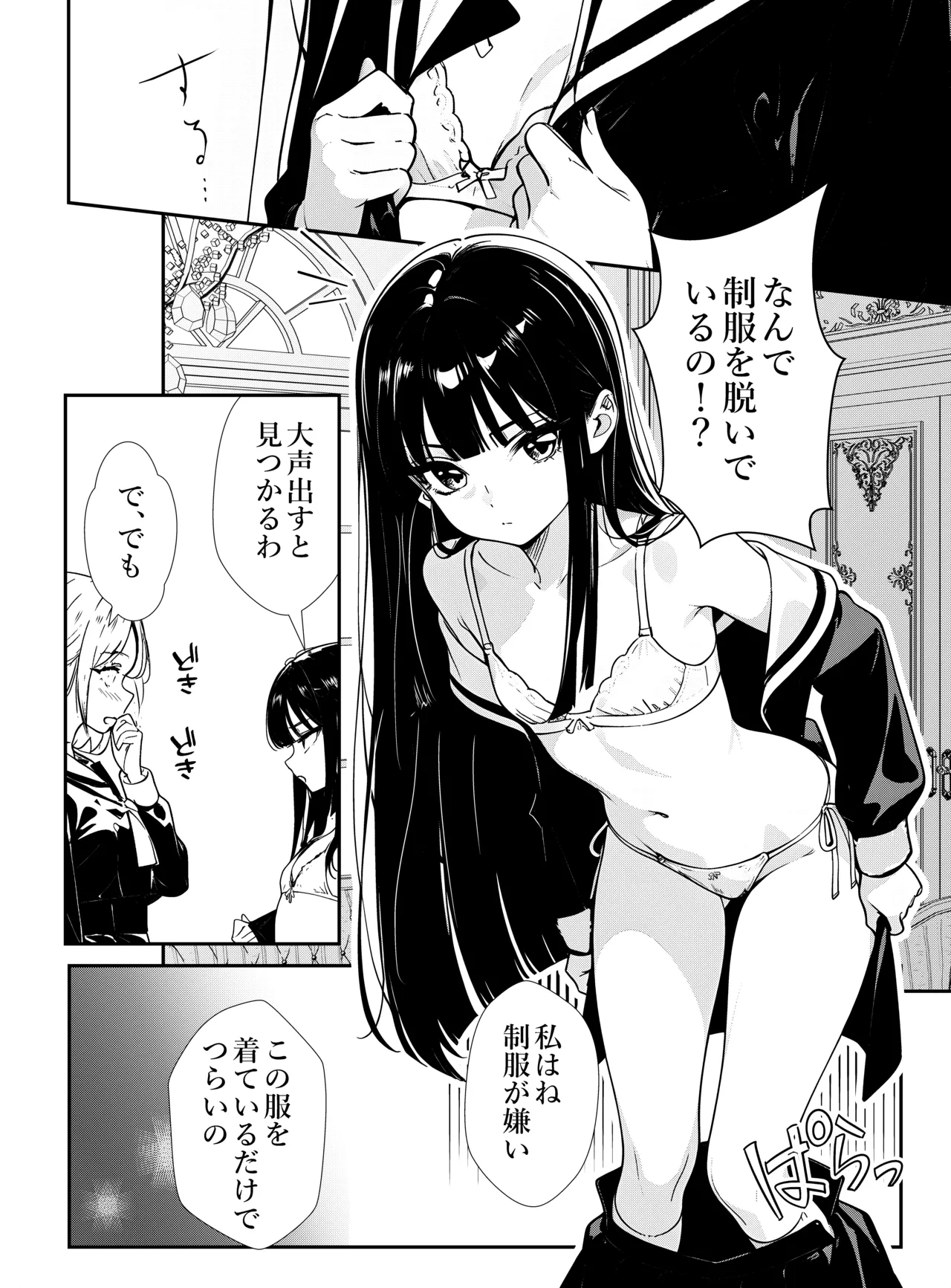 少女たちのたわむれ Page.6