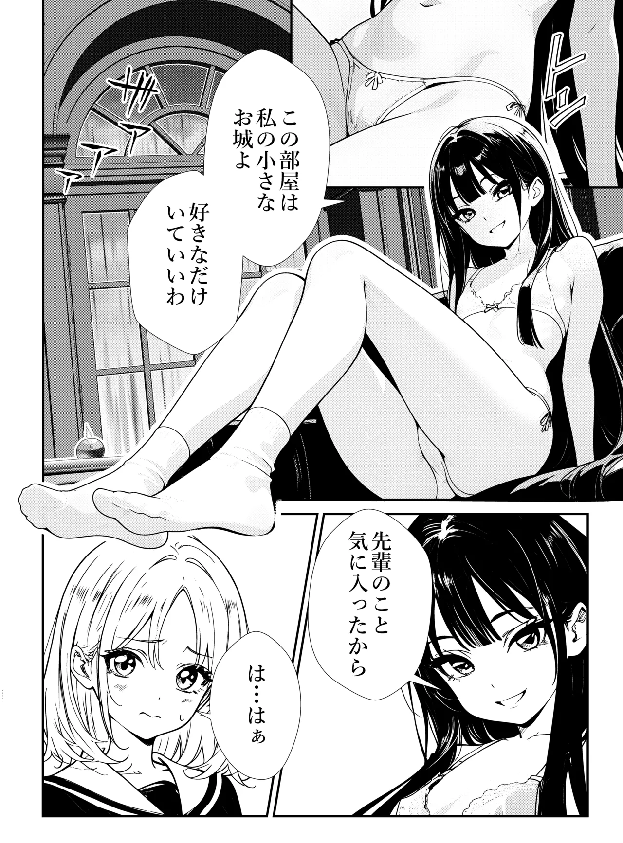 少女たちのたわむれ Page.8