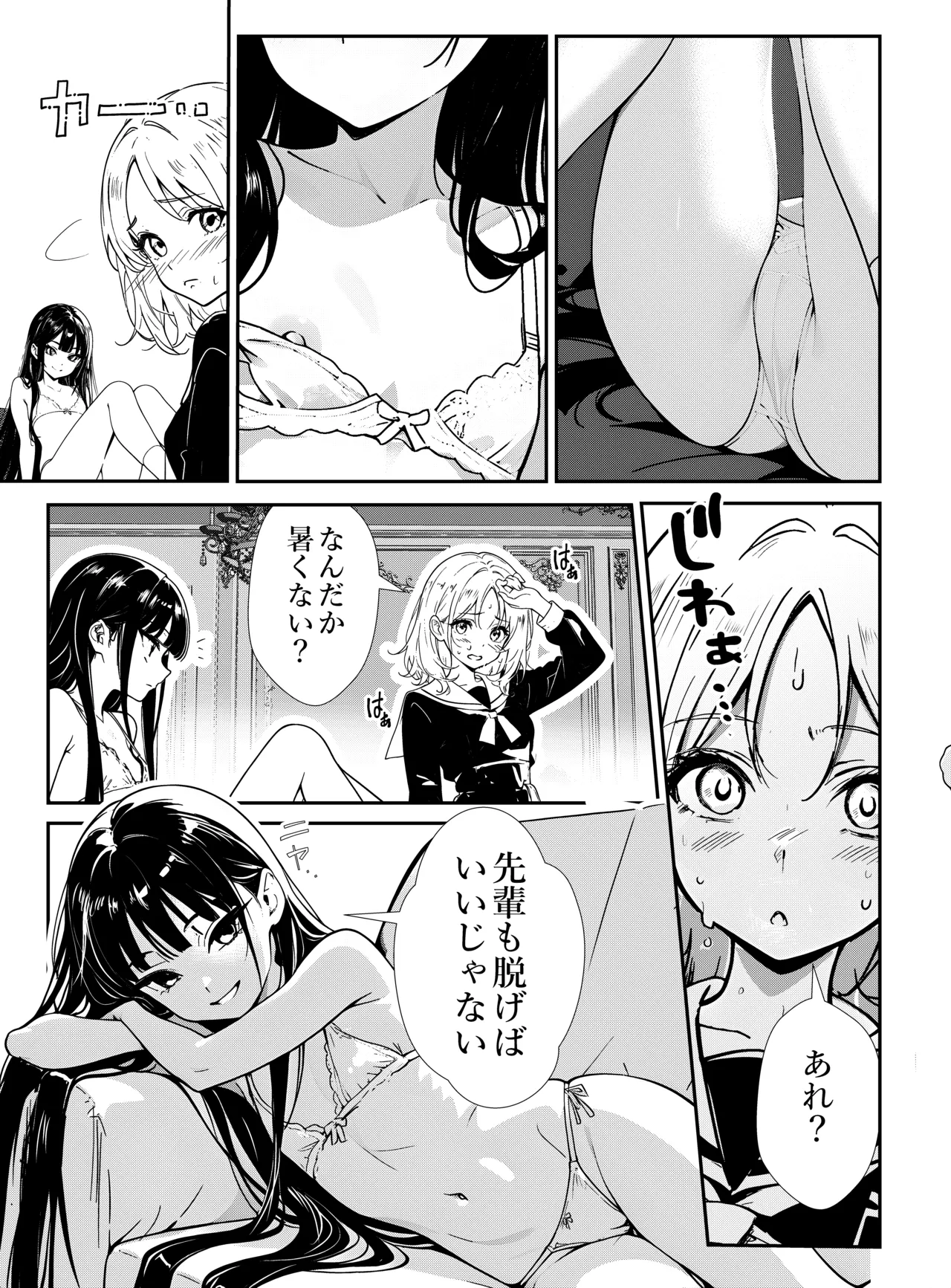 少女たちのたわむれ Page.9