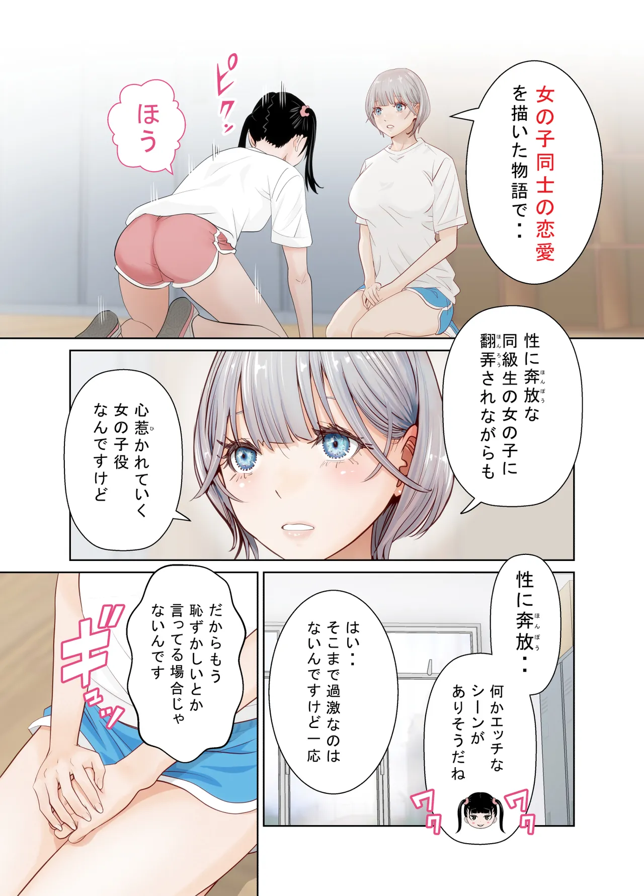 百合の門 Page.17