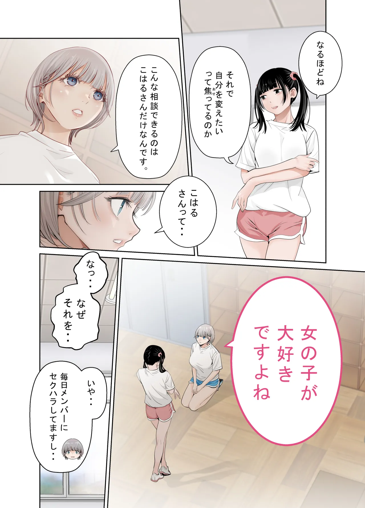百合の門 Page.18