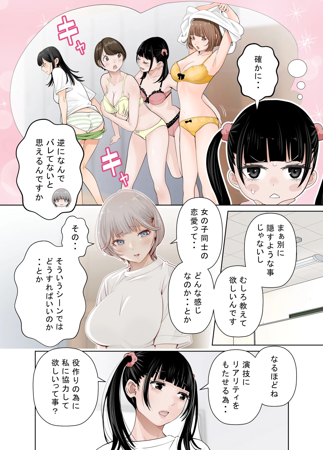 百合の門 Page.19