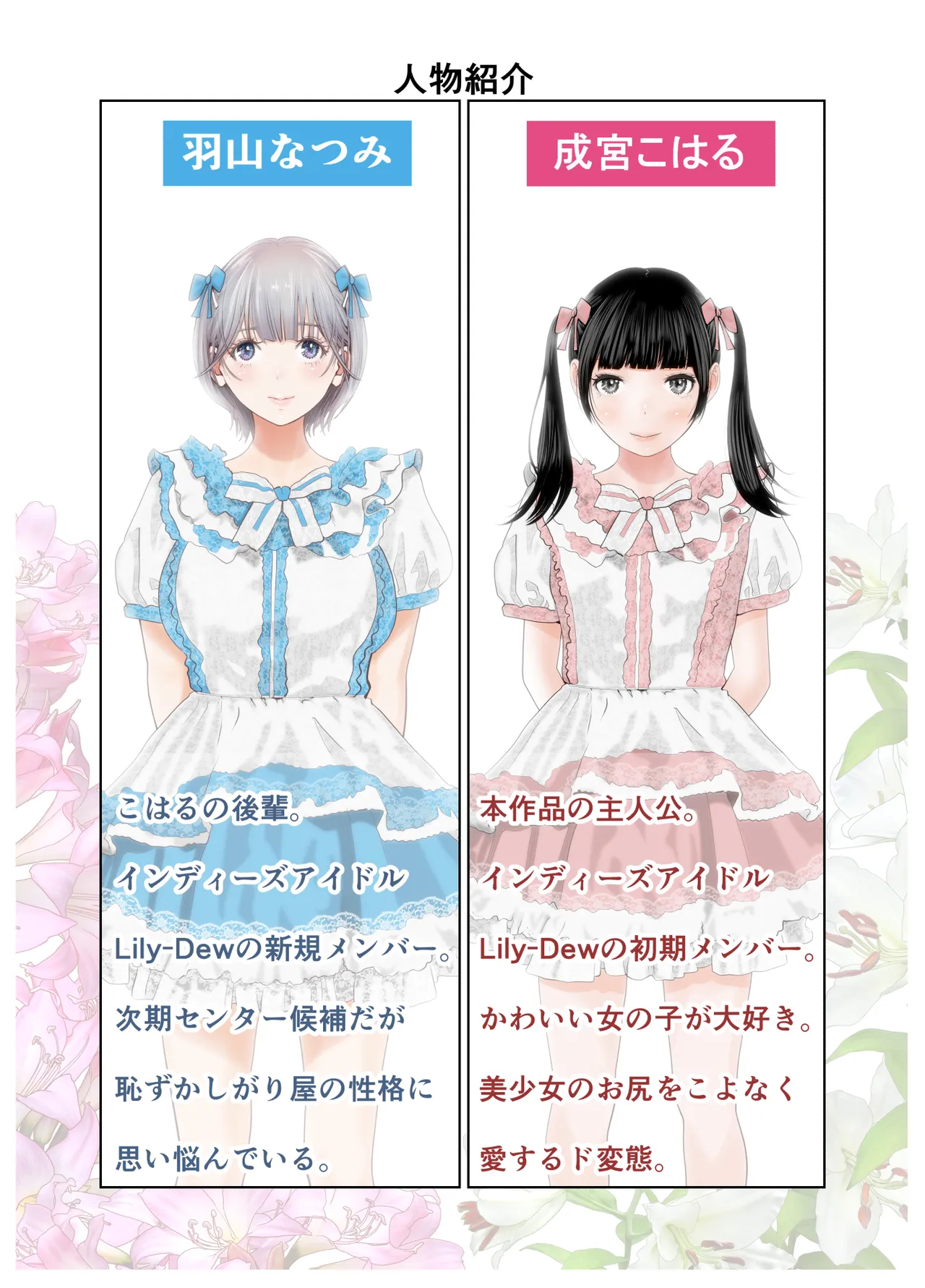 百合の門 Page.2
