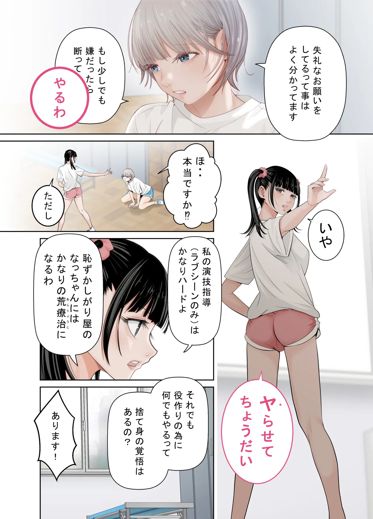 百合の門 Page.20