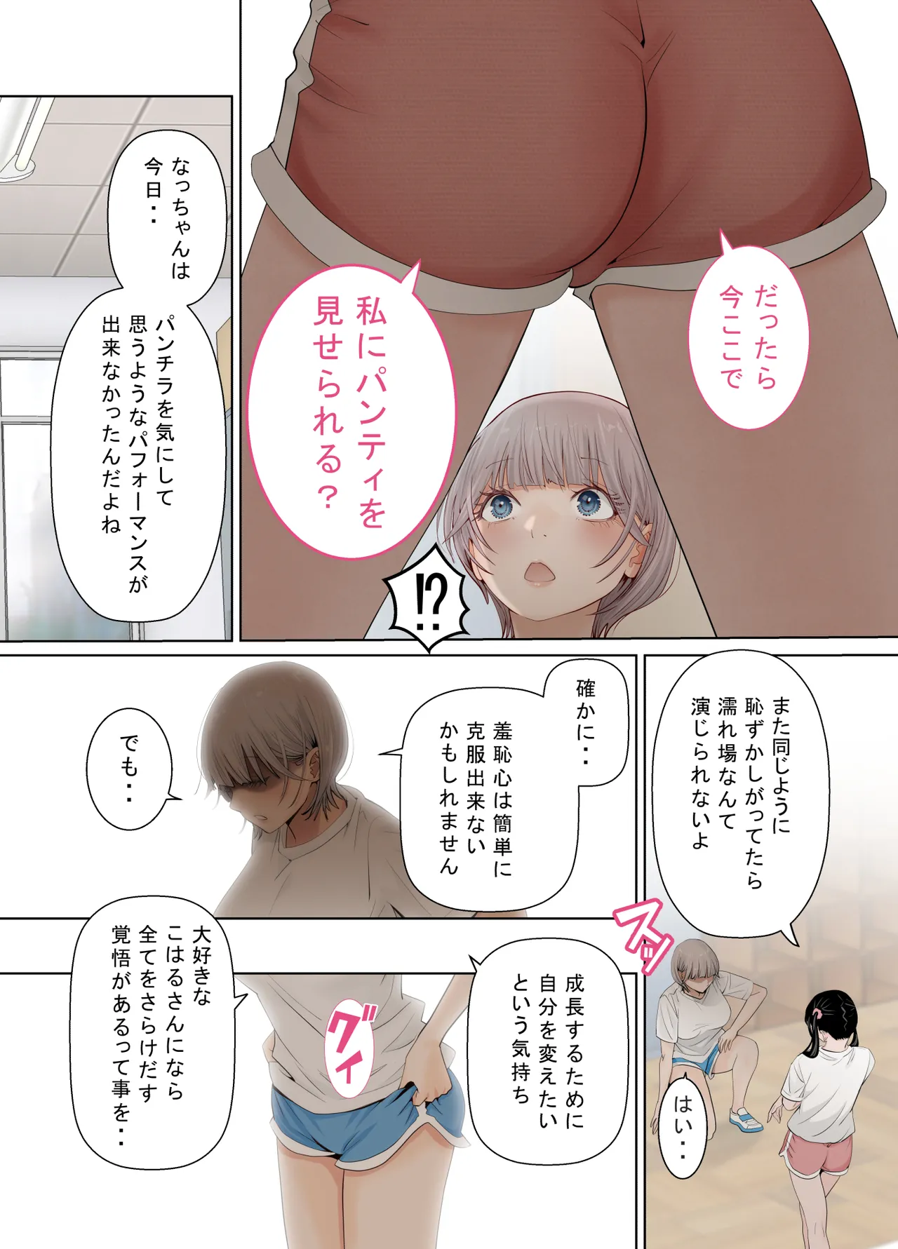 百合の門 Page.21