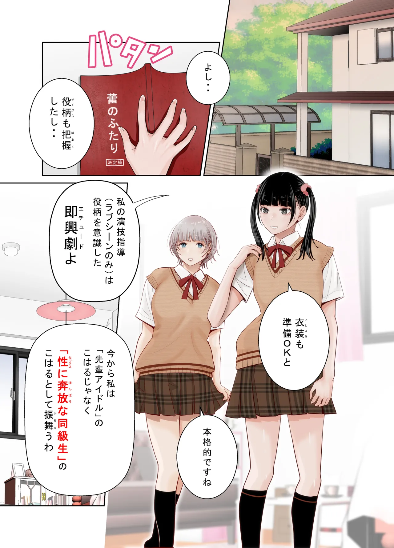 百合の門 Page.24