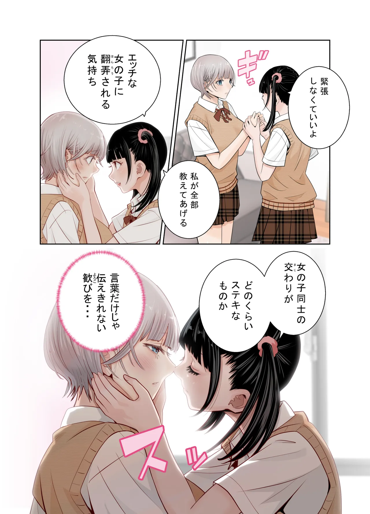 百合の門 Page.25