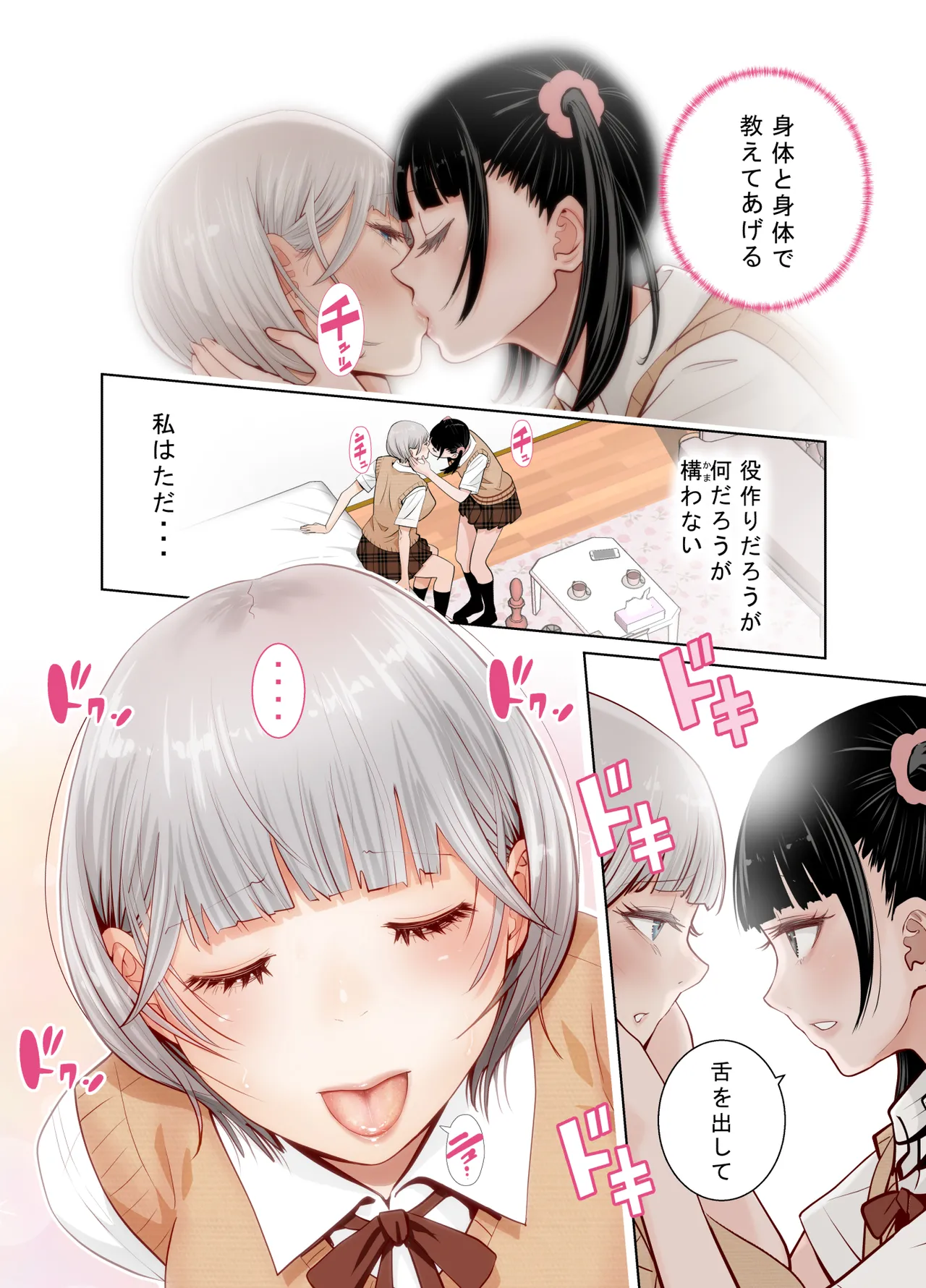 百合の門 Page.26