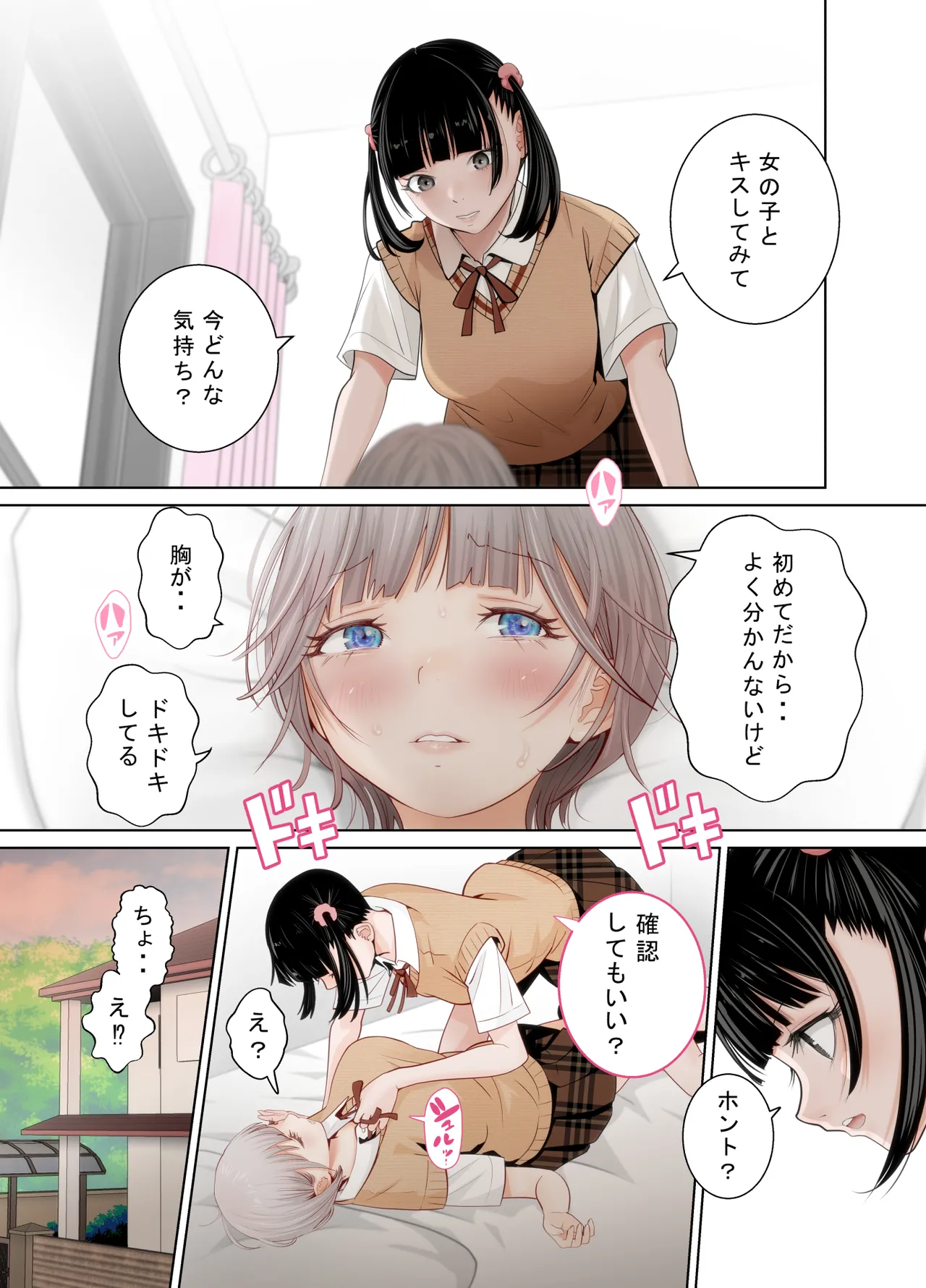 百合の門 Page.28