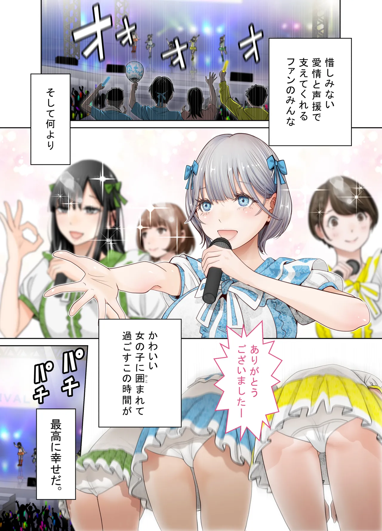 百合の門 Page.5