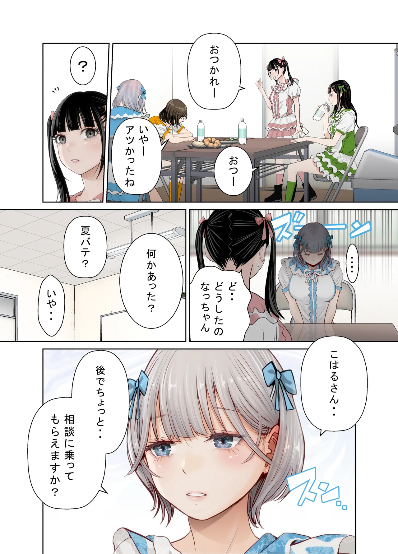 百合の門 Page.6