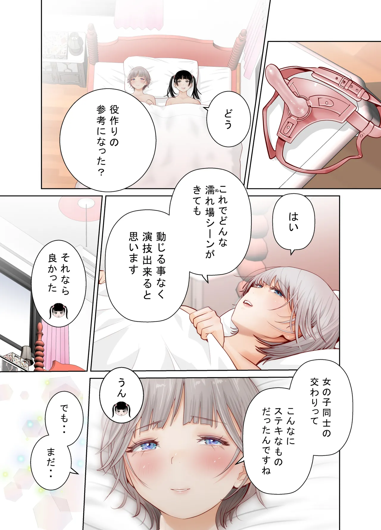 百合の門 Page.78