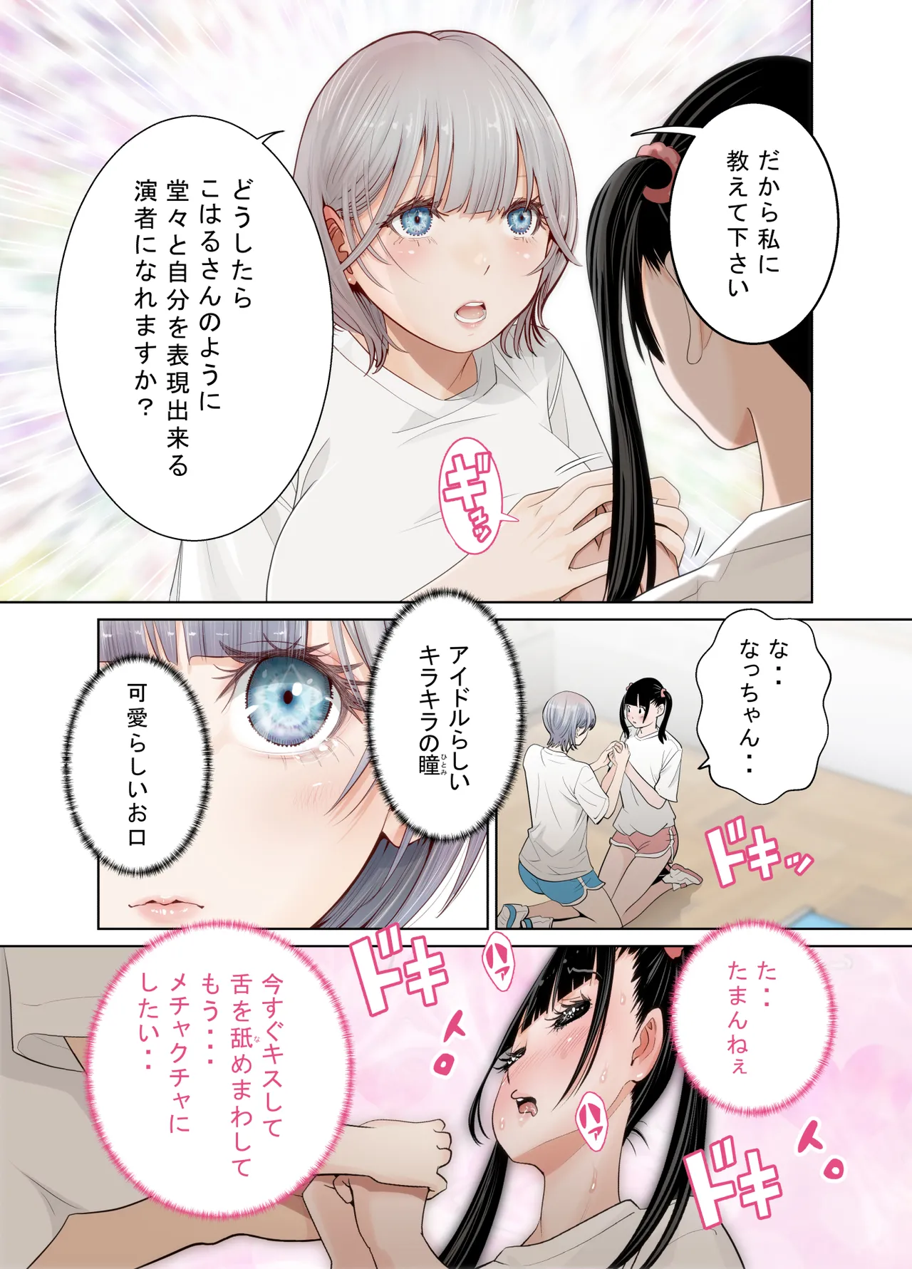 百合の門 Page.9