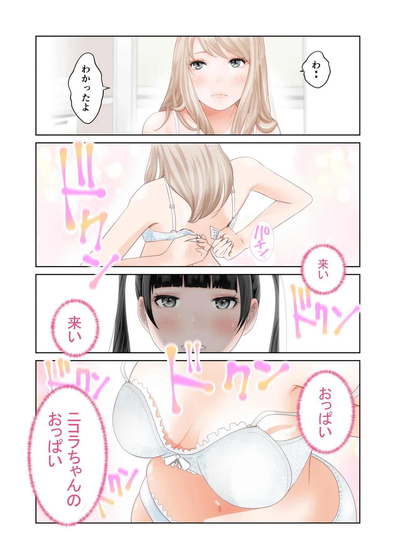 百合の穴 Page.10
