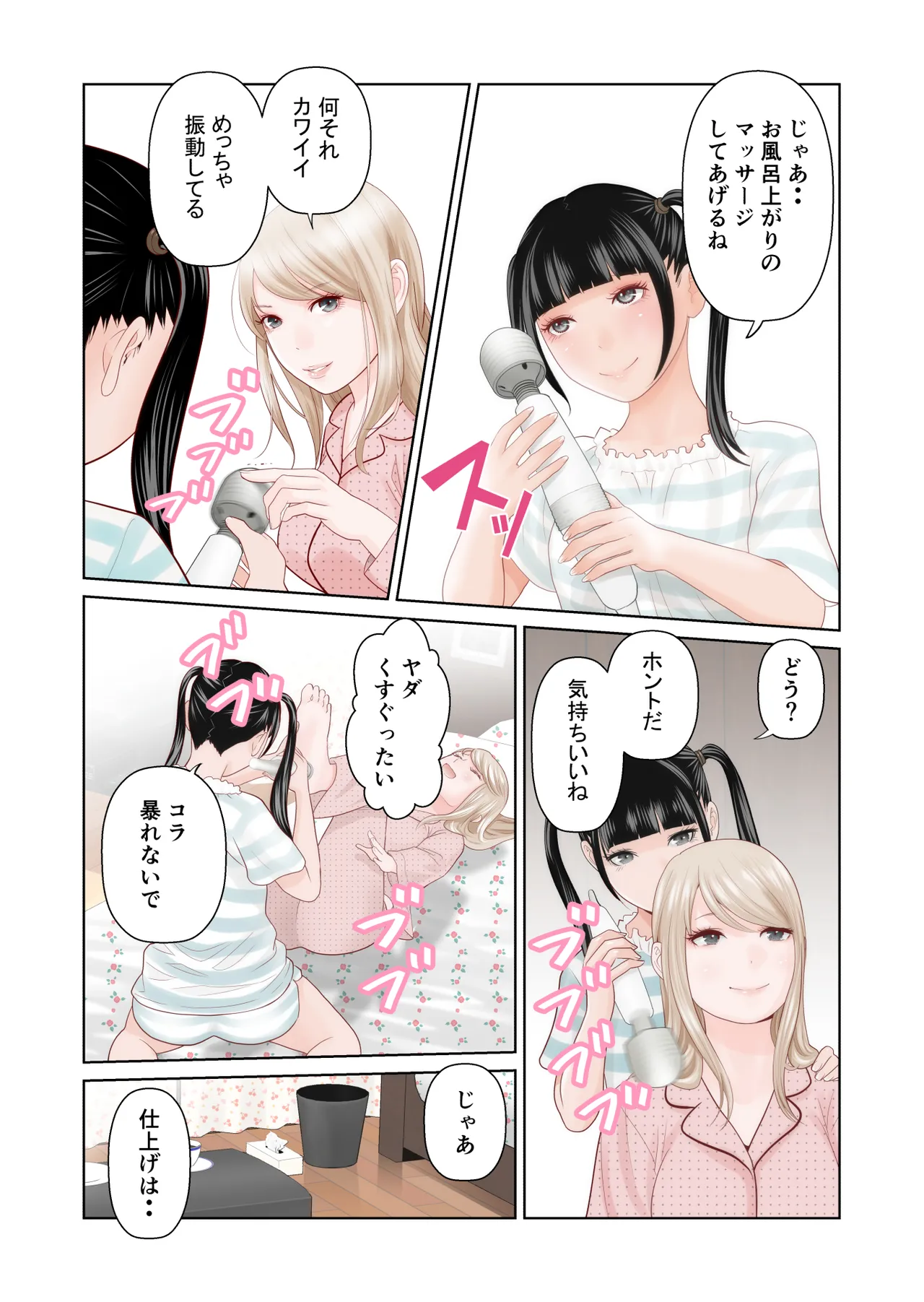 百合の穴 Page.18