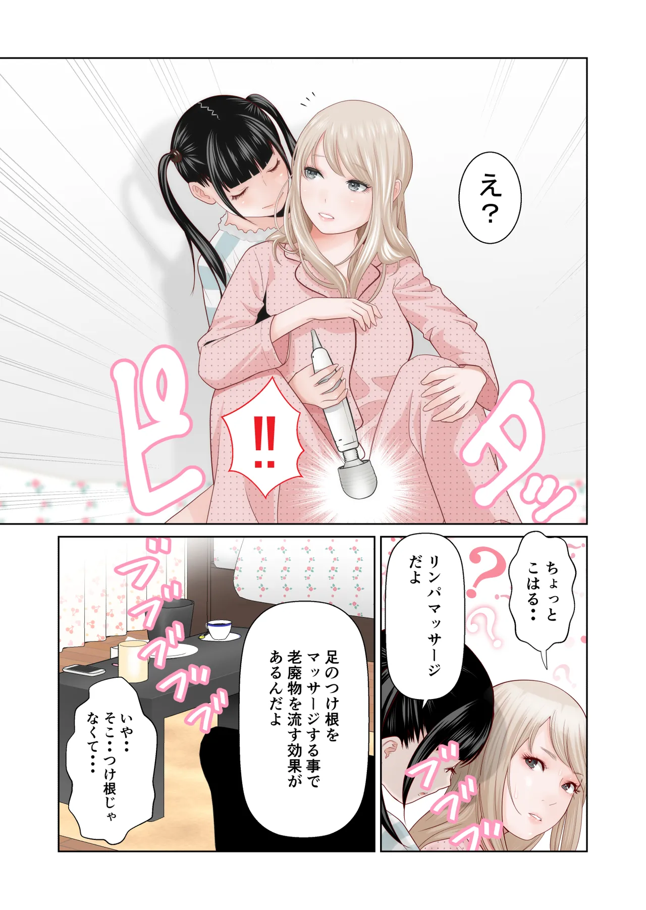 百合の穴 Page.19