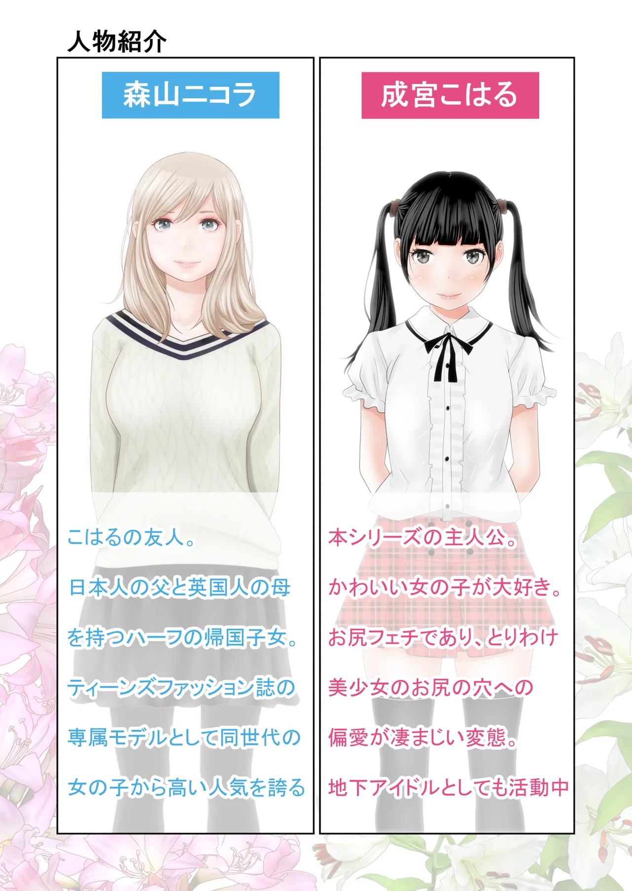 百合の穴 Page.2