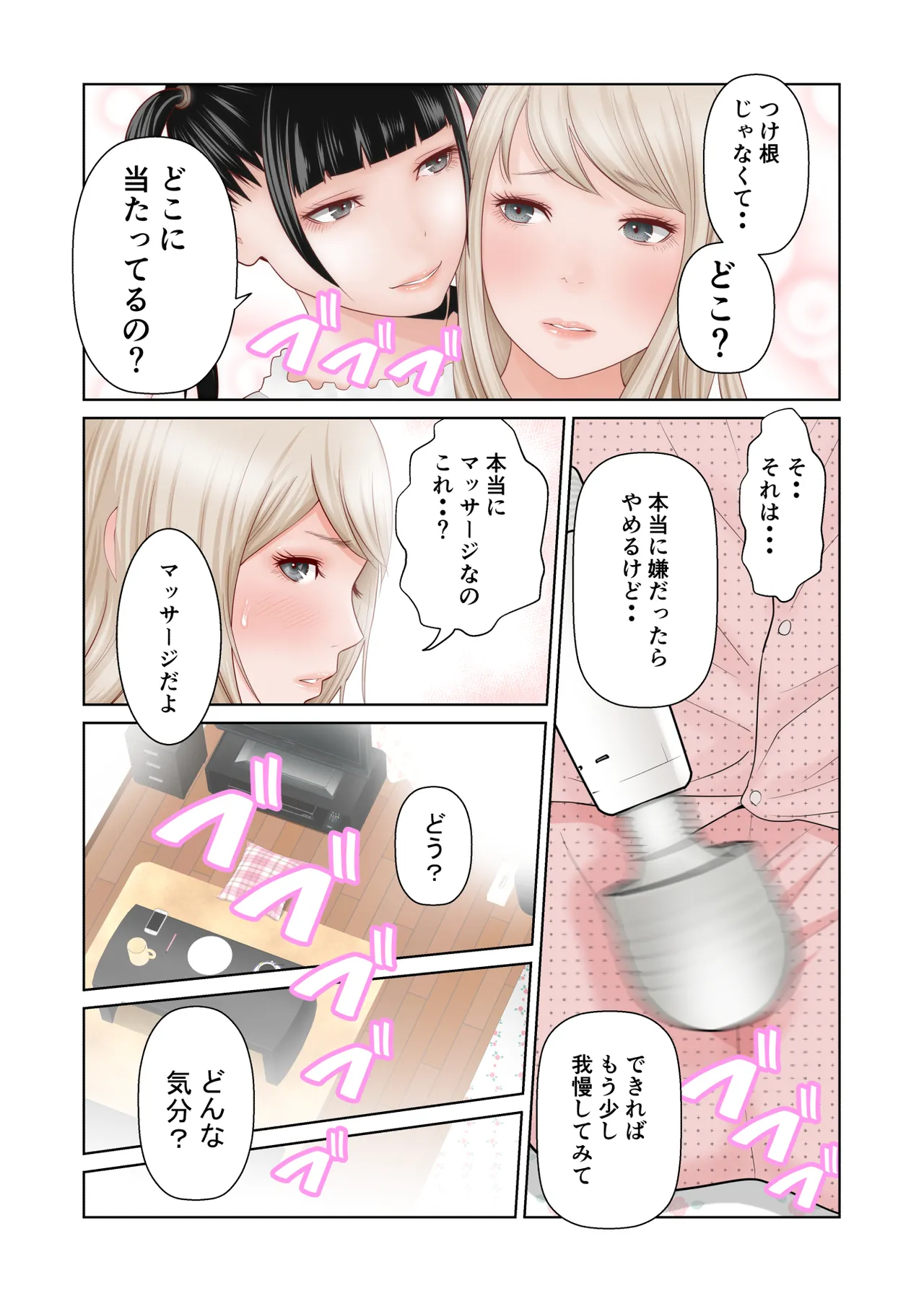 百合の穴 Page.20