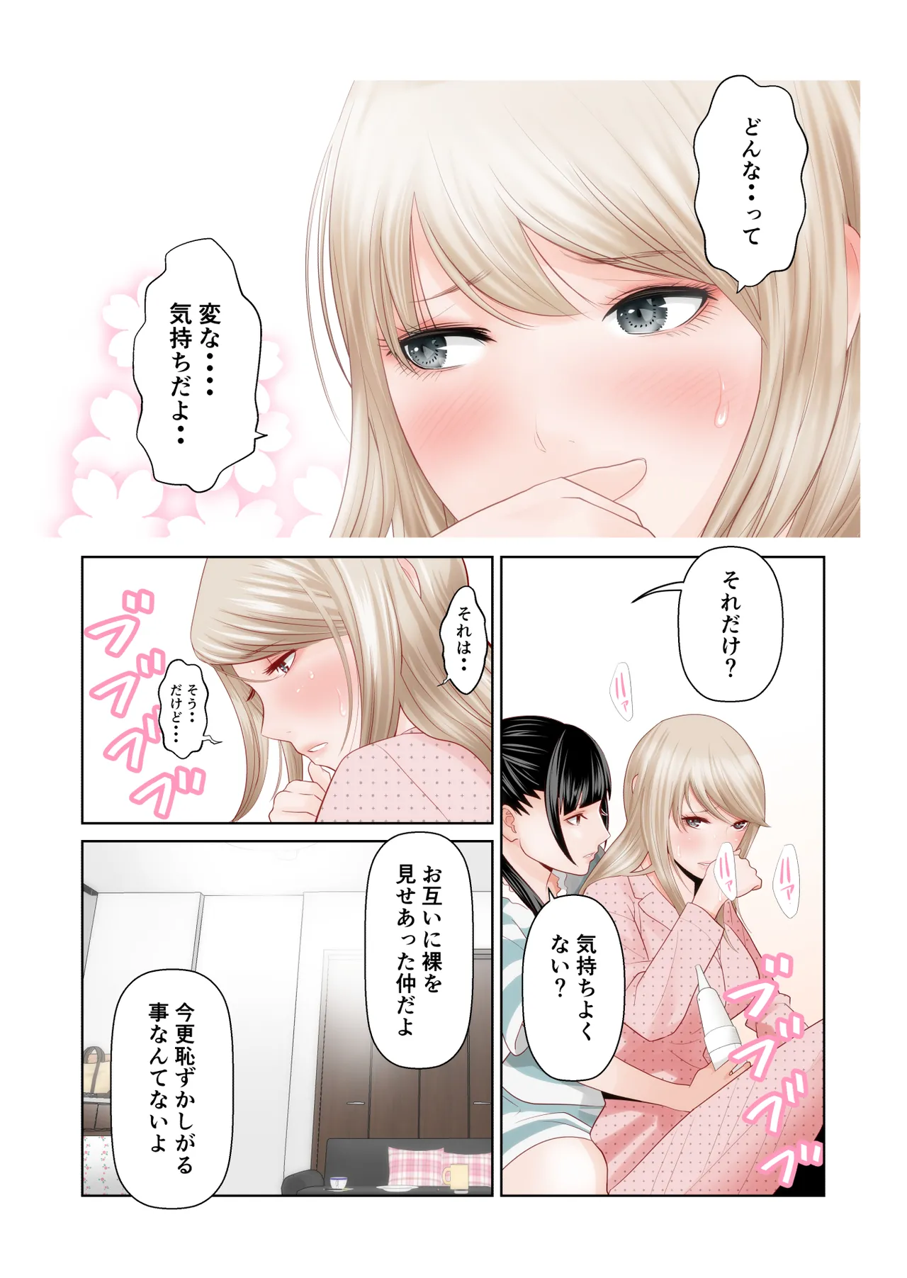 百合の穴 Page.21