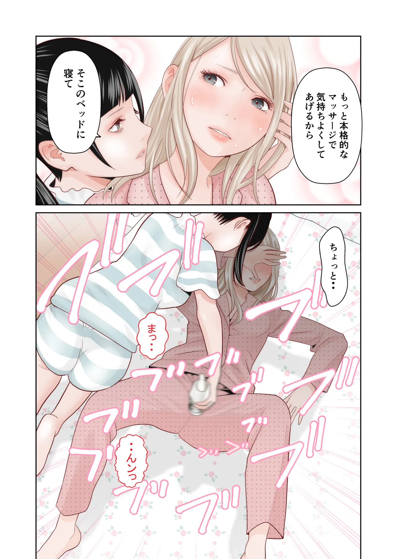 百合の穴 Page.22