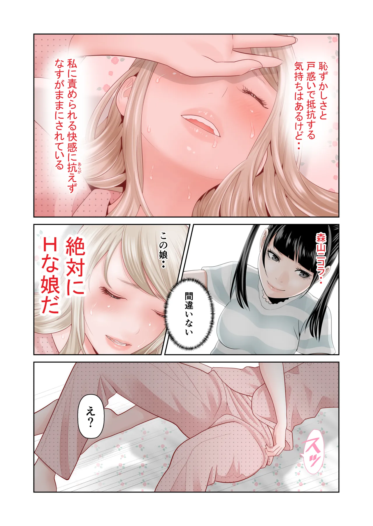 百合の穴 Page.23