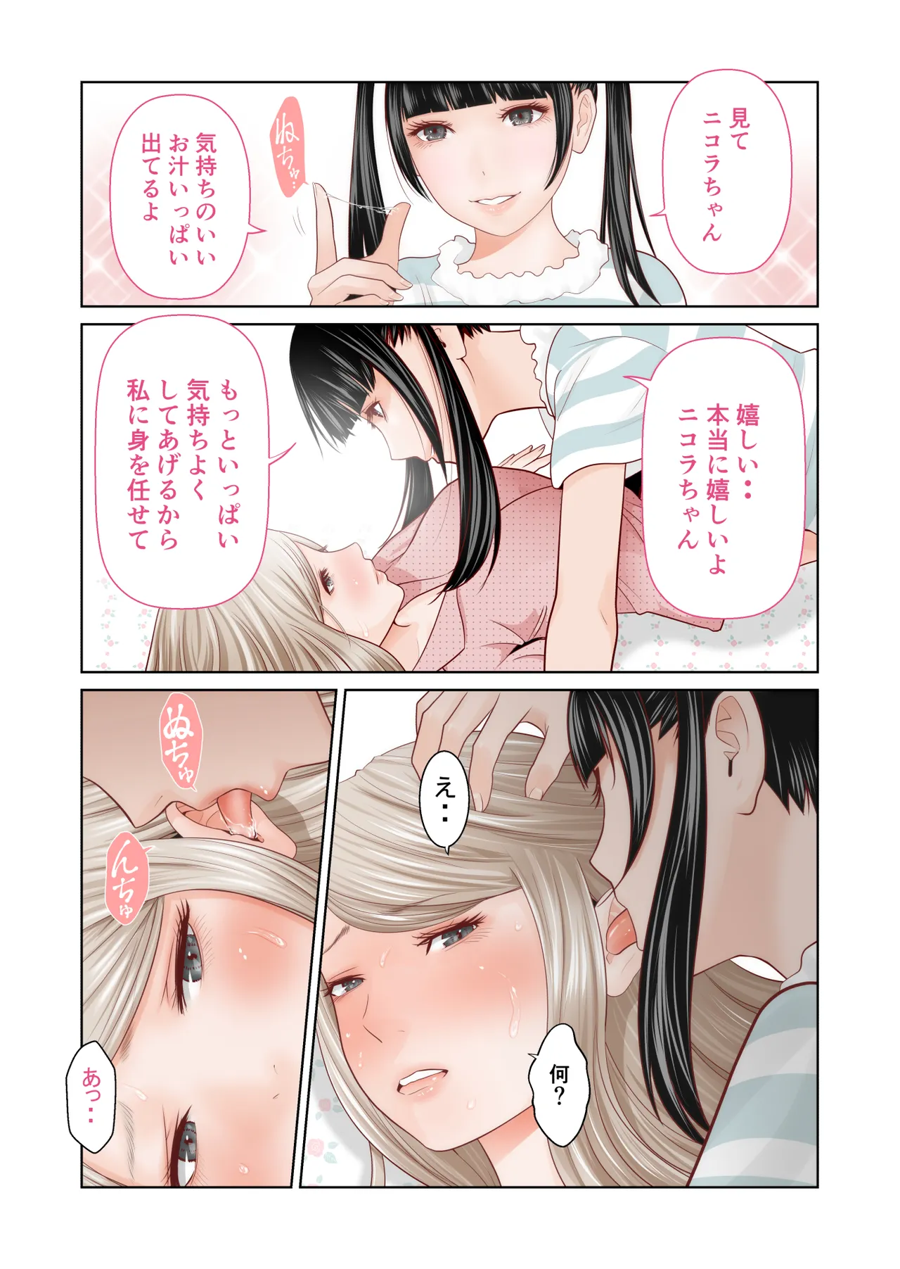 百合の穴 Page.25