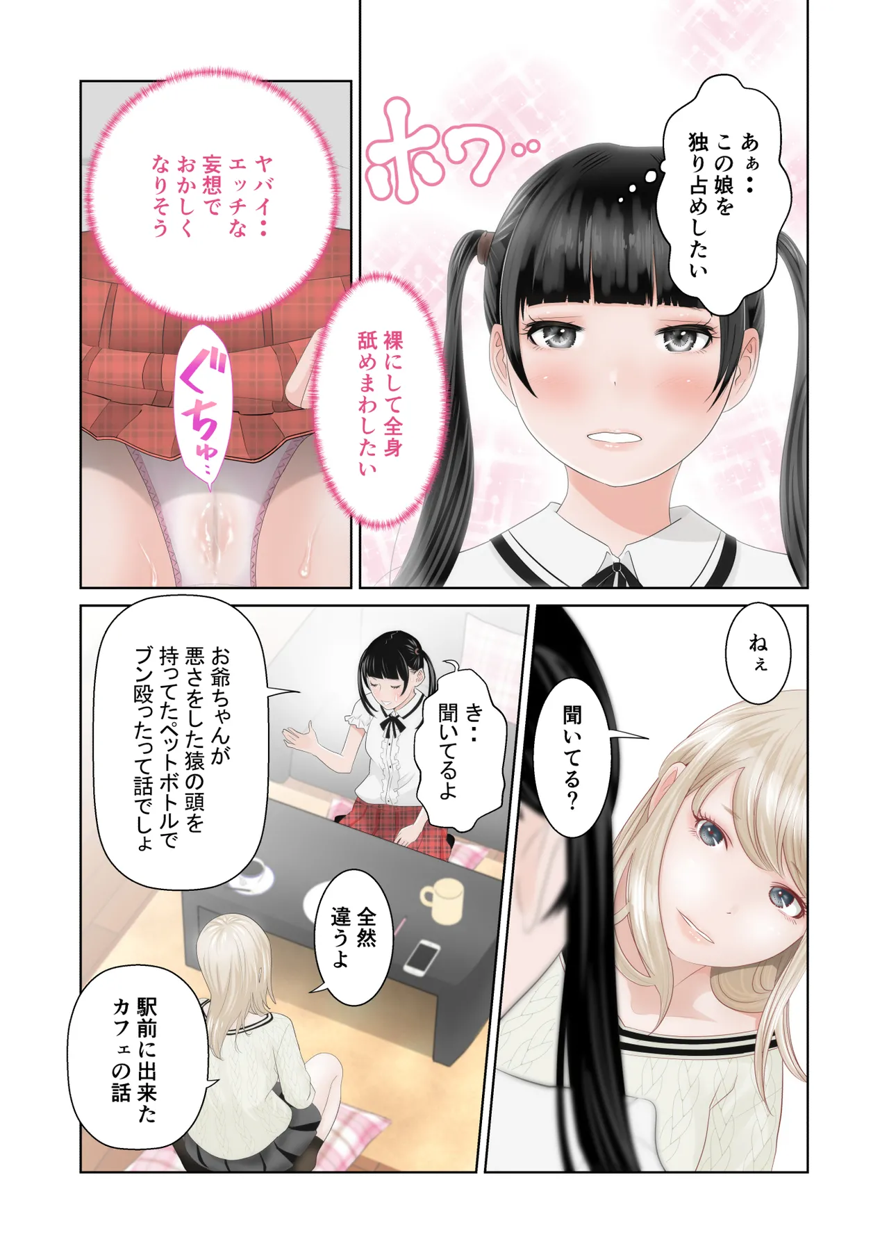 百合の穴 Page.5