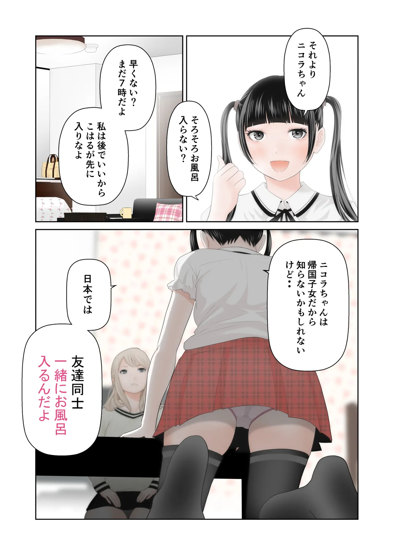 百合の穴 Page.6