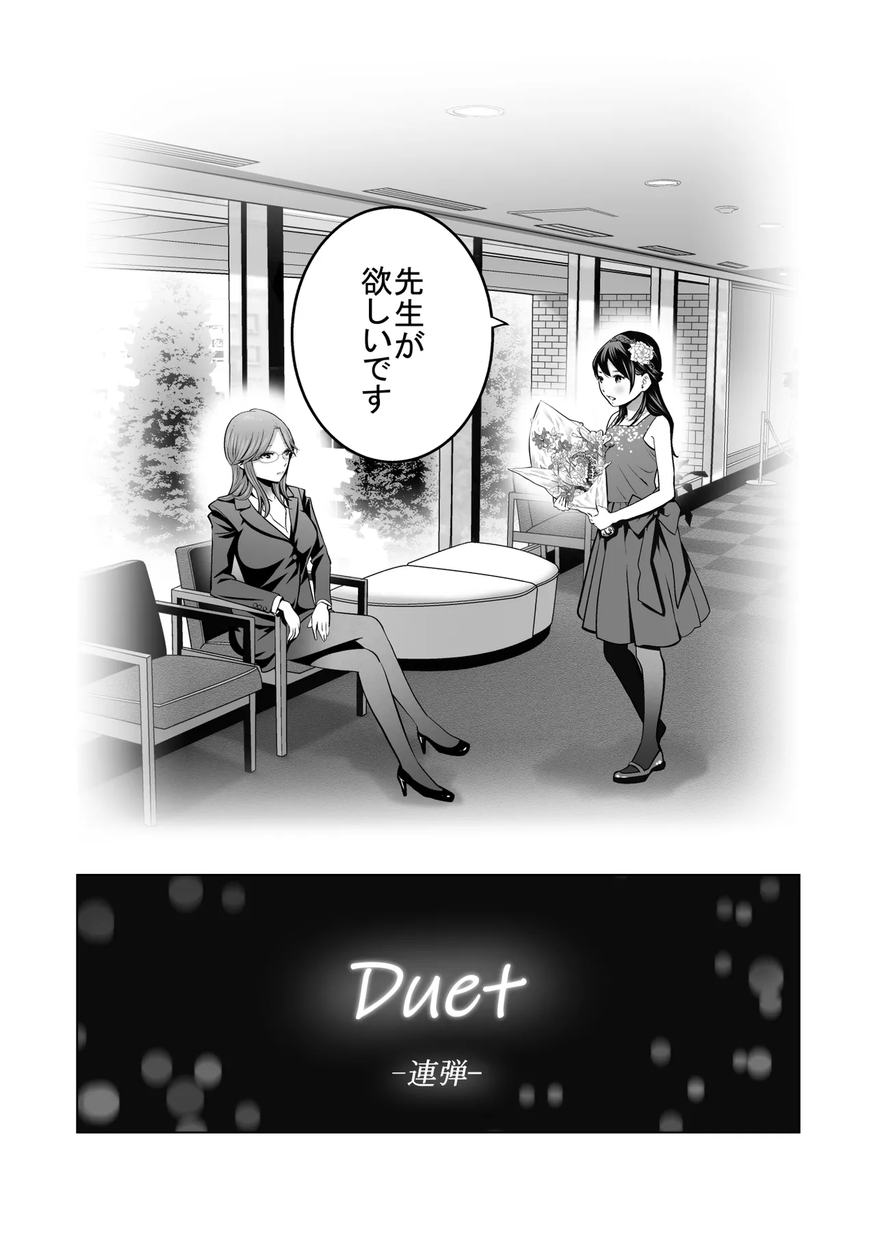 】Duet Page.3