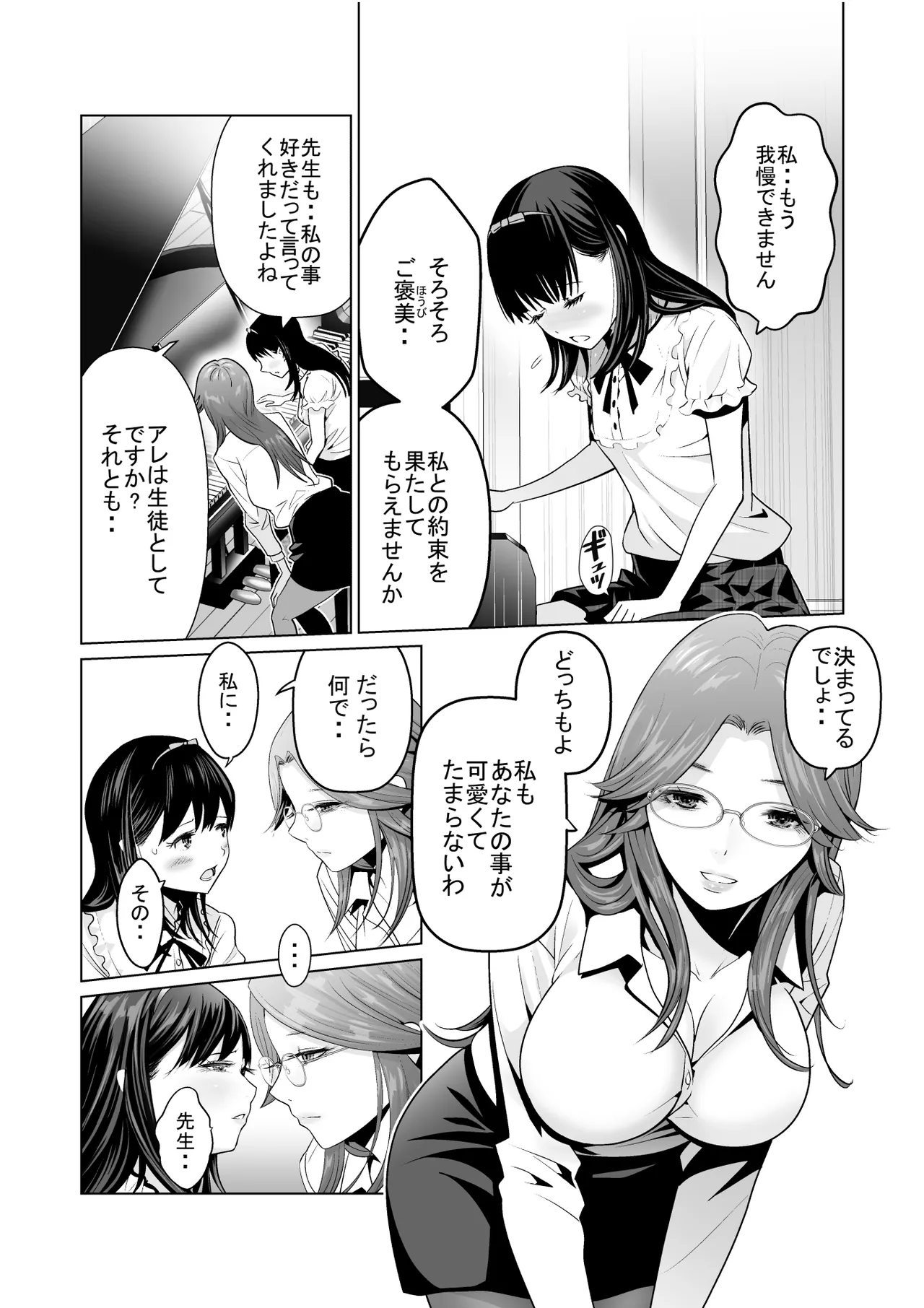 】Duet Page.6