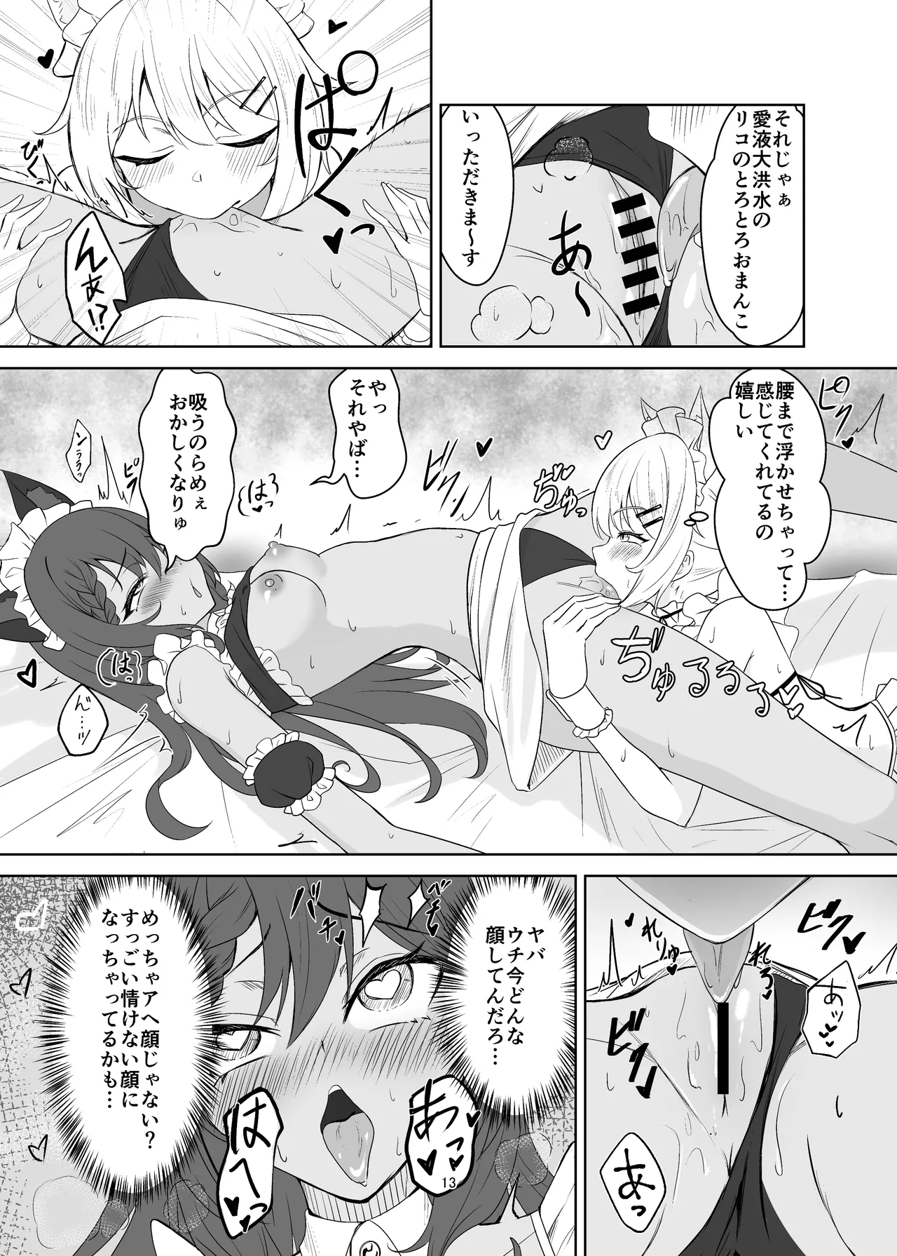 即売会に落選したのでエッチする本 Page.13