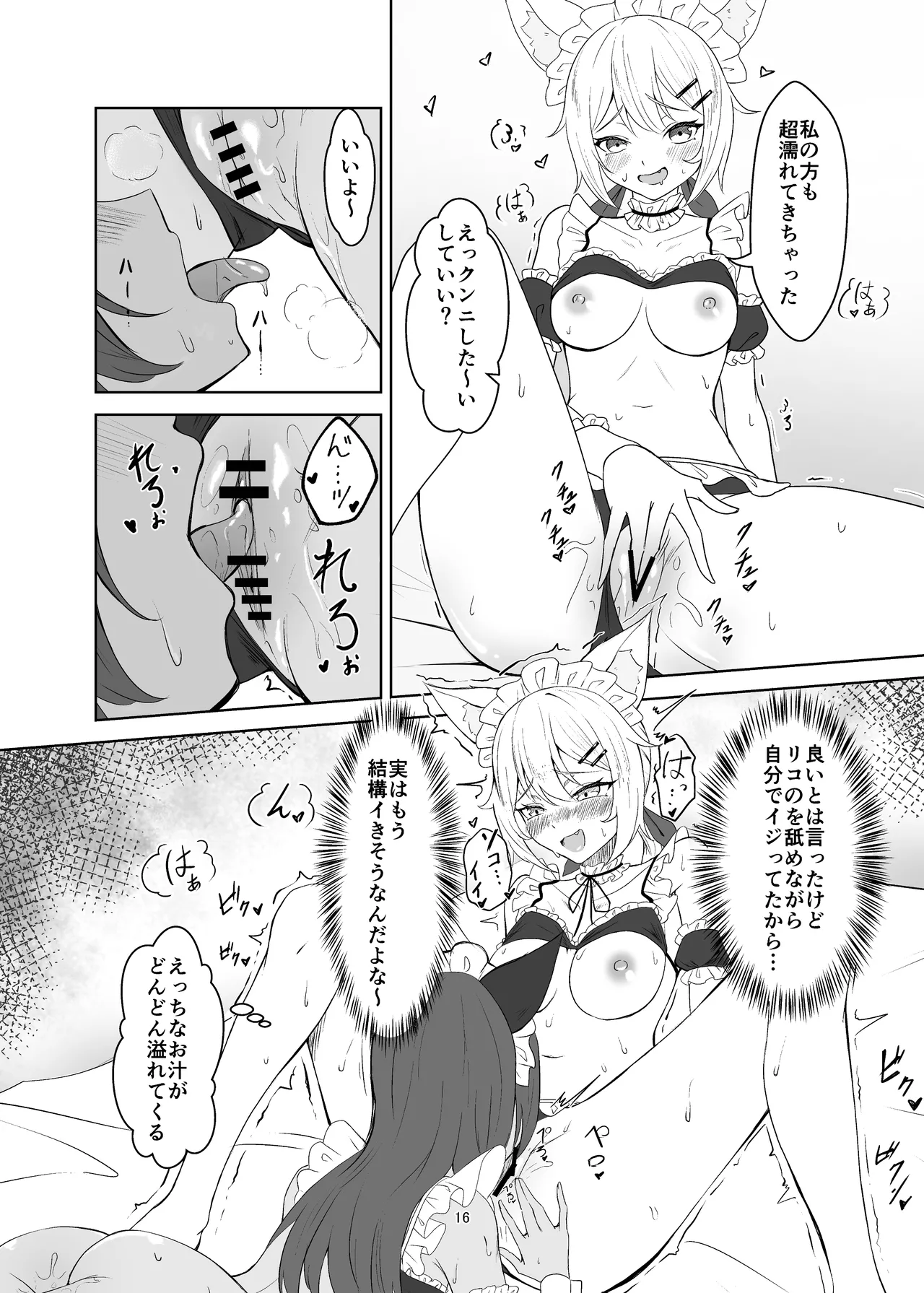 即売会に落選したのでエッチする本 Page.16