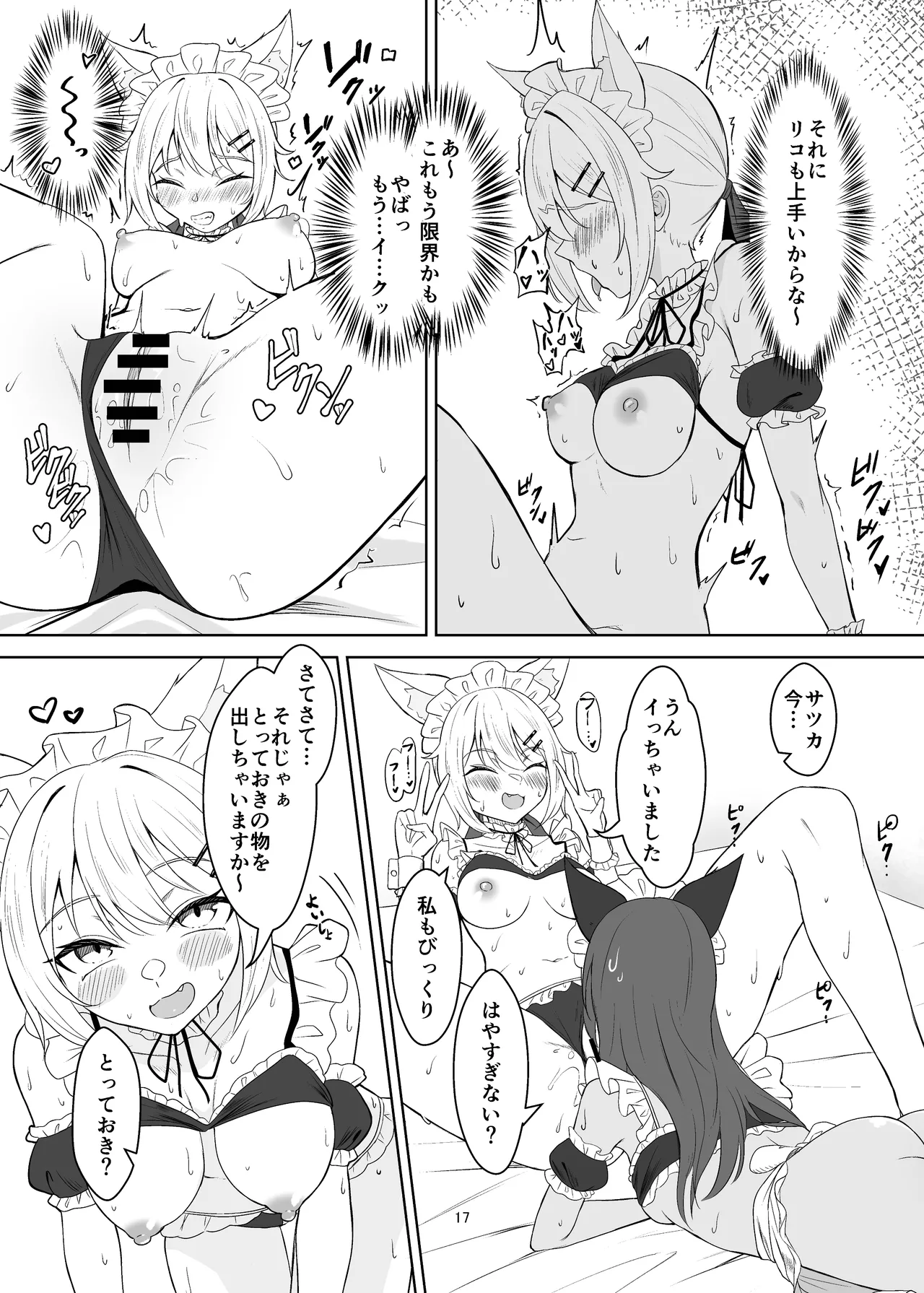 即売会に落選したのでエッチする本 Page.17