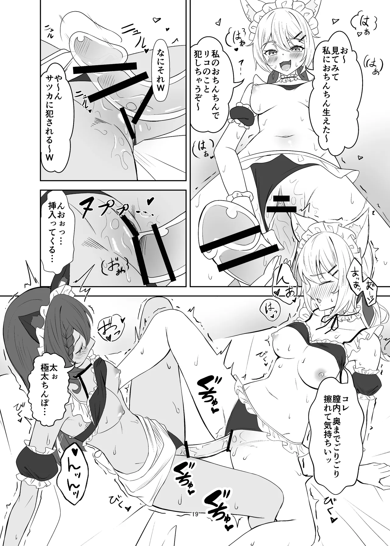 即売会に落選したのでエッチする本 Page.19