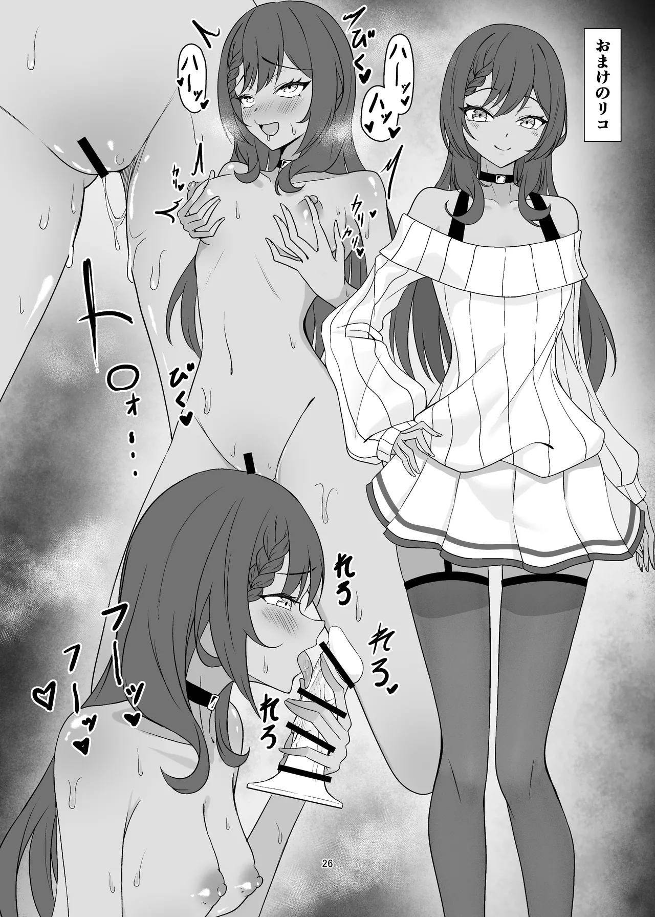 即売会に落選したのでエッチする本 Page.26