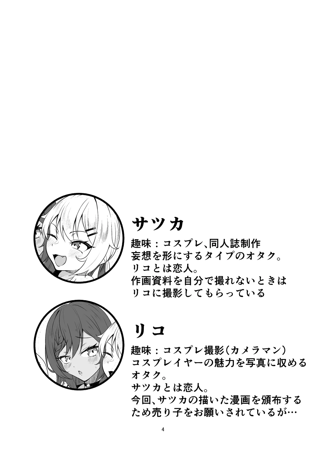 即売会に落選したのでエッチする本 Page.4
