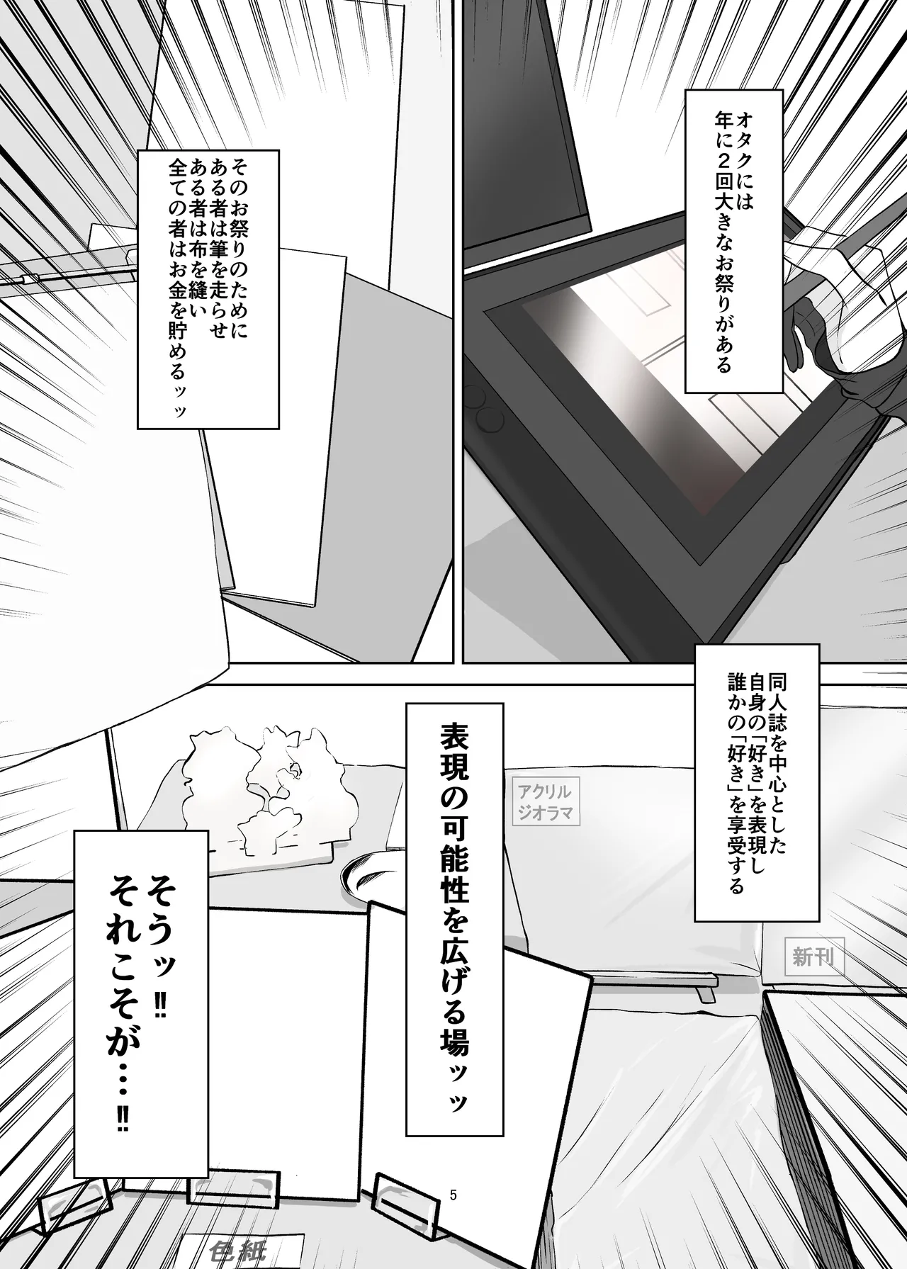 即売会に落選したのでエッチする本 Page.5